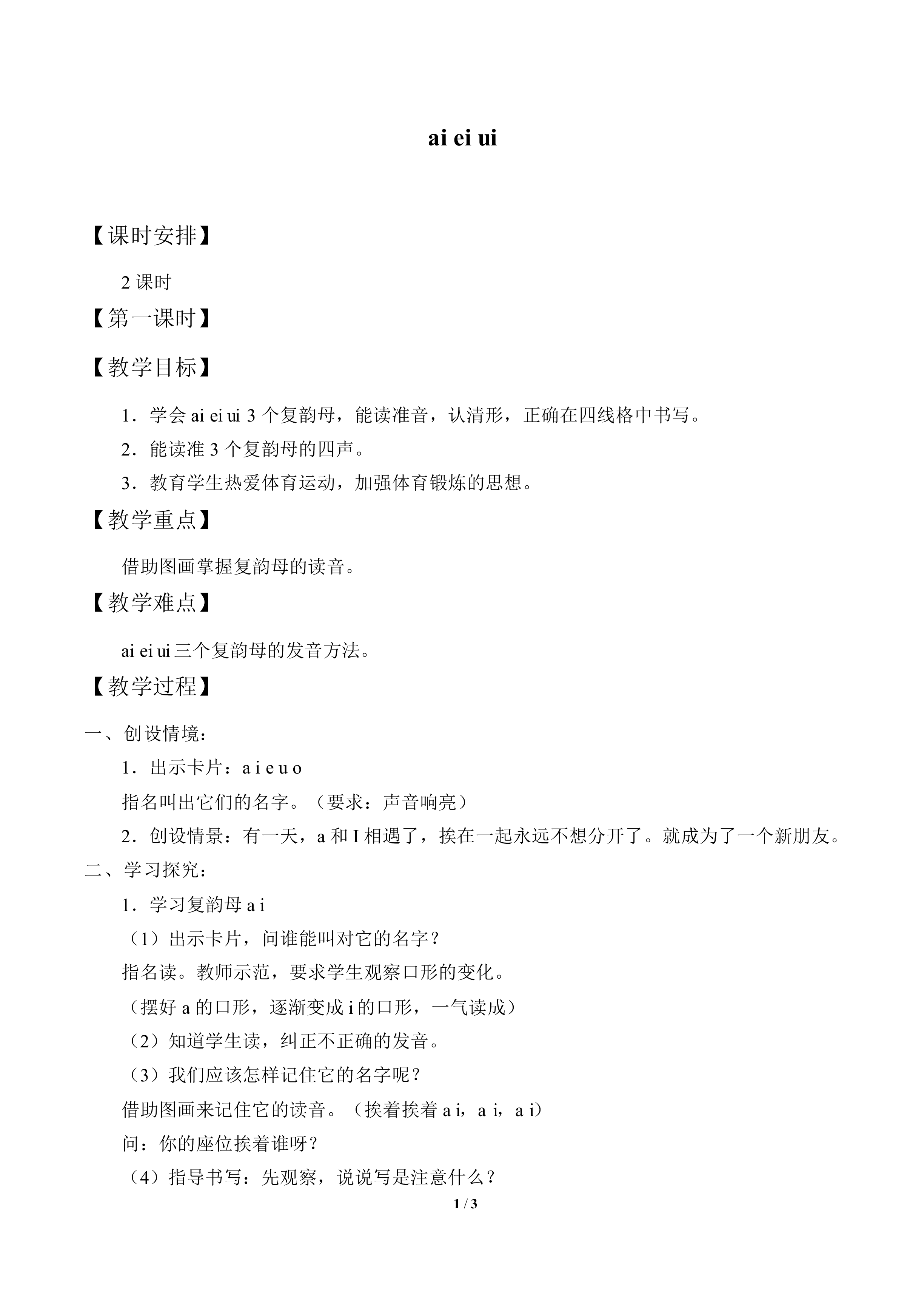 ai ei ui_教案1