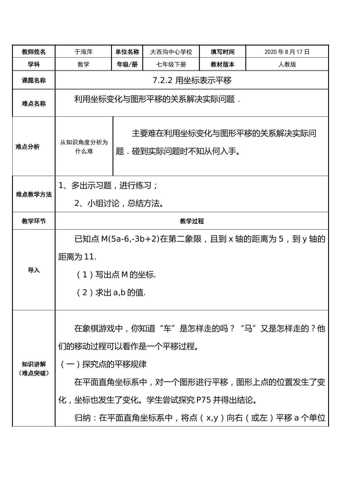 7.2.2纵坐标表示平移