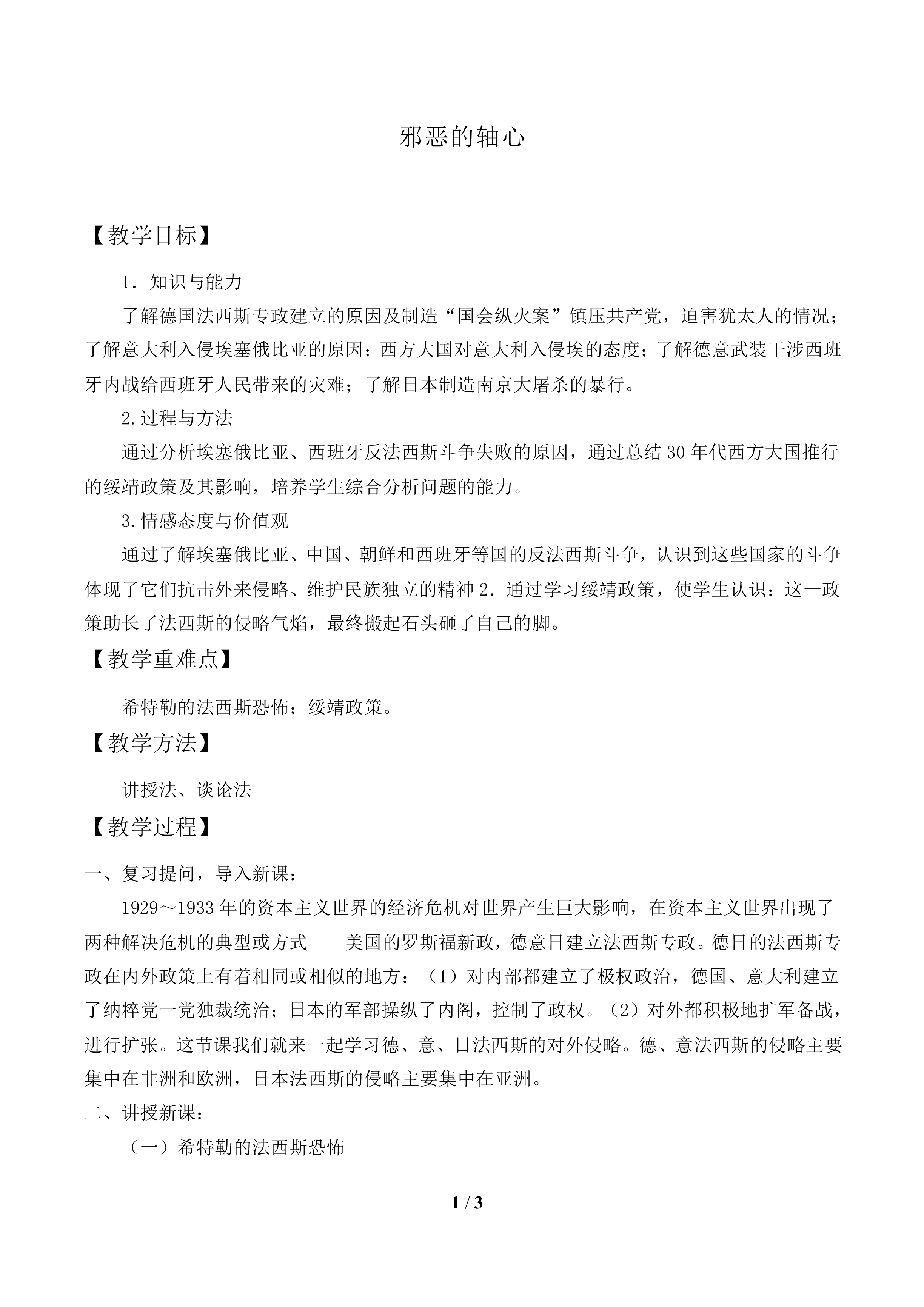 邪恶的轴心_教案1