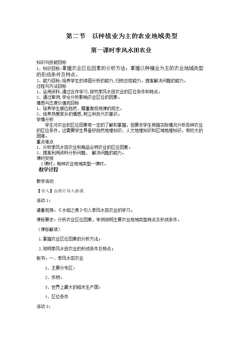 第二节　以种植业为主的农业地域类型