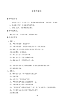 童年的朋友_教案2