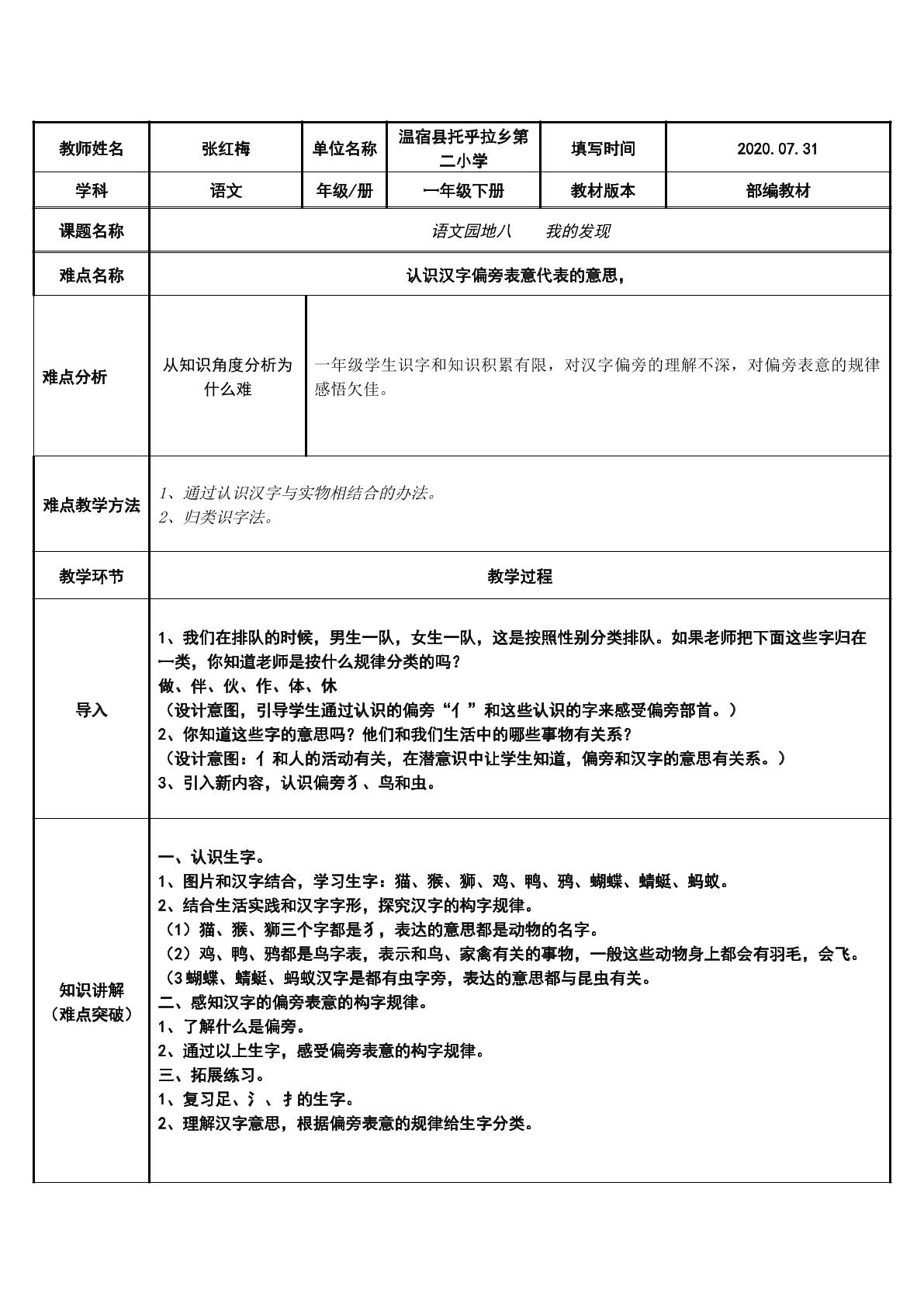 部编一年级下册语文园地八