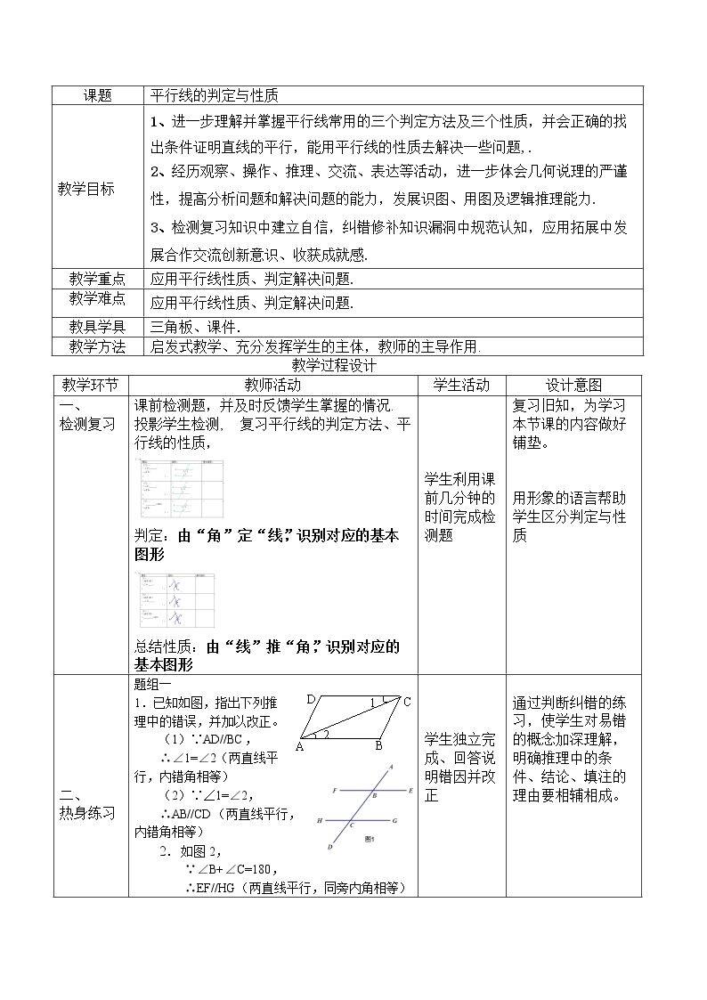 平行线的判定、性质的综合运用