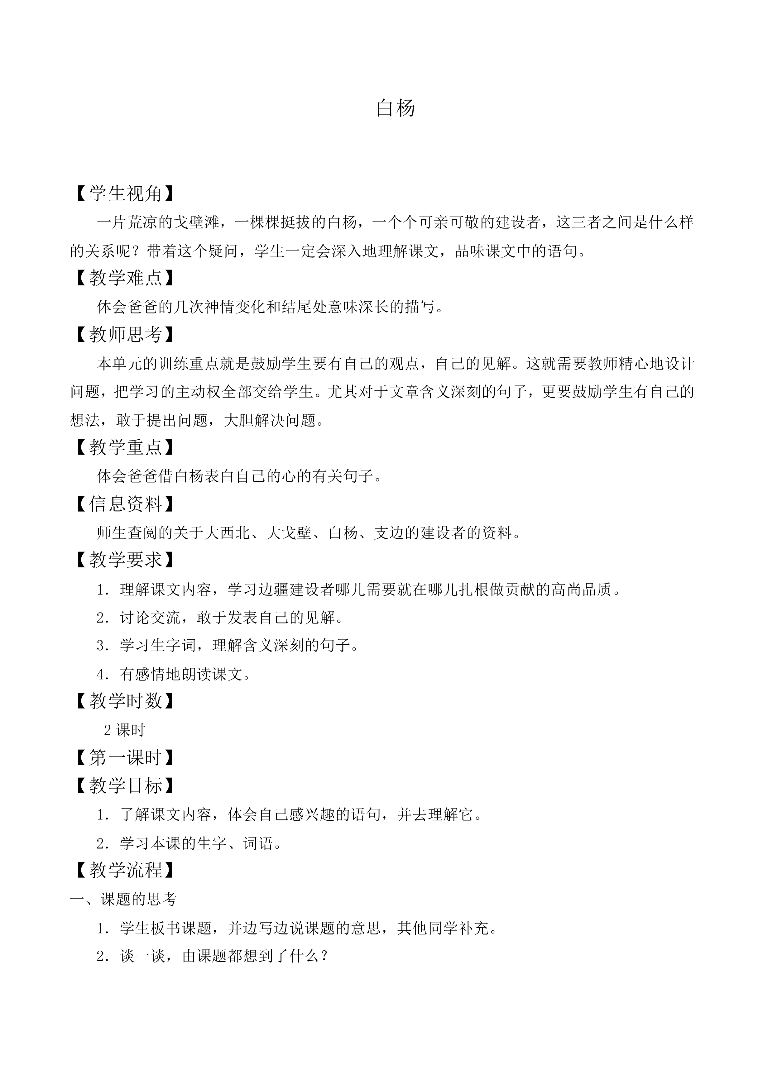 白杨_教案4