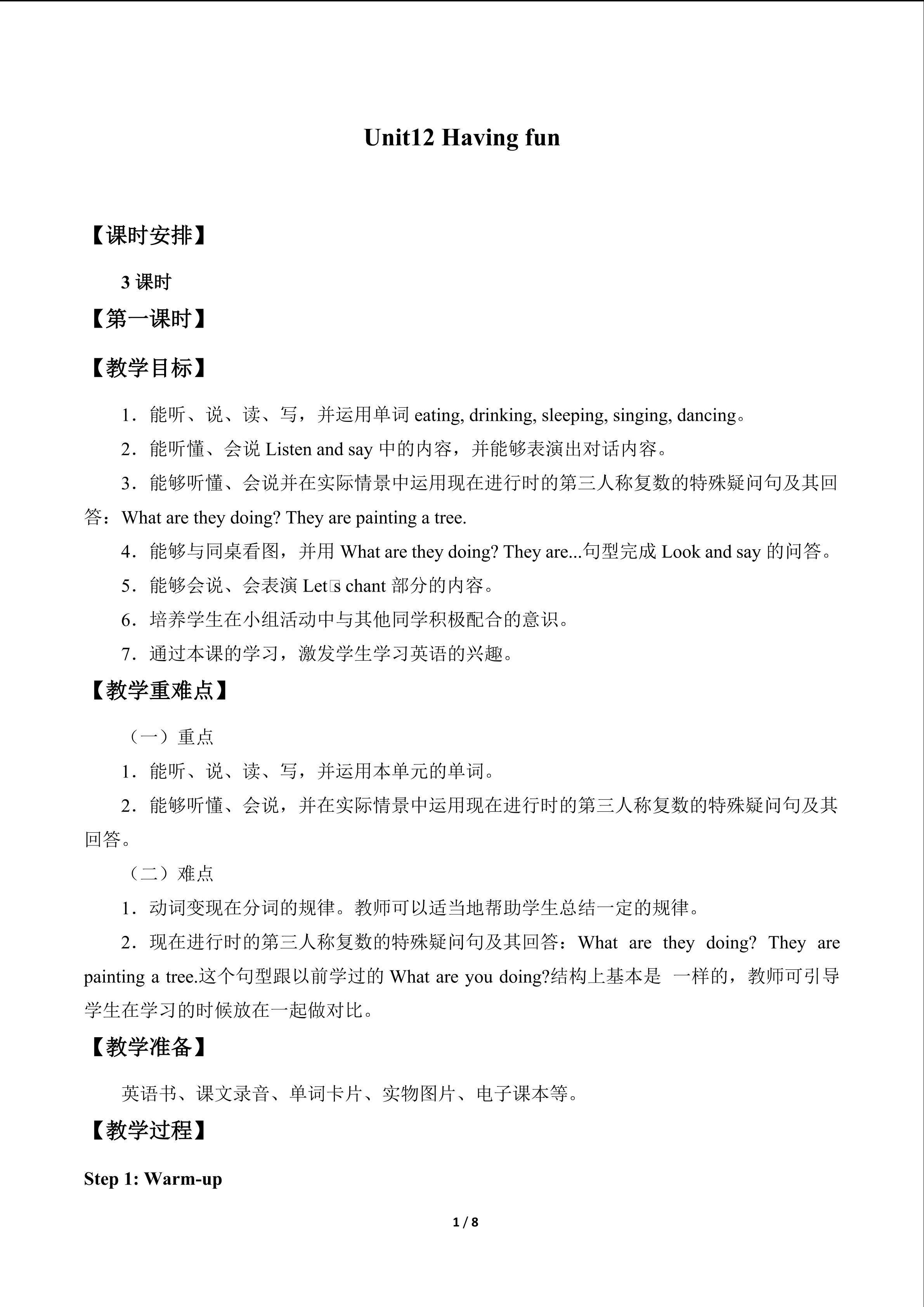 Unit12 Having fun_教案1