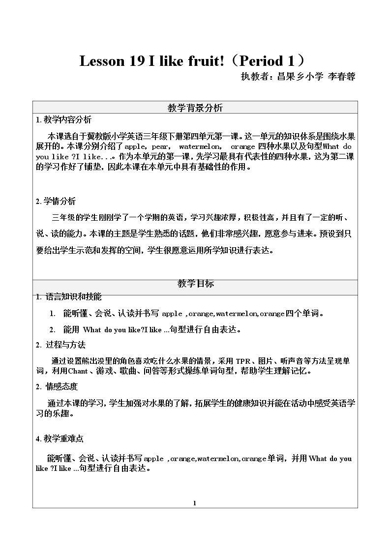 Lesson 19 I Like Fruit!