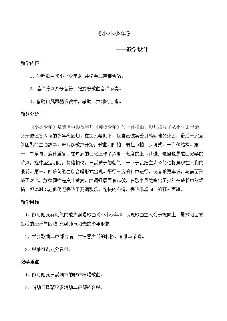 唱歌　小小少年