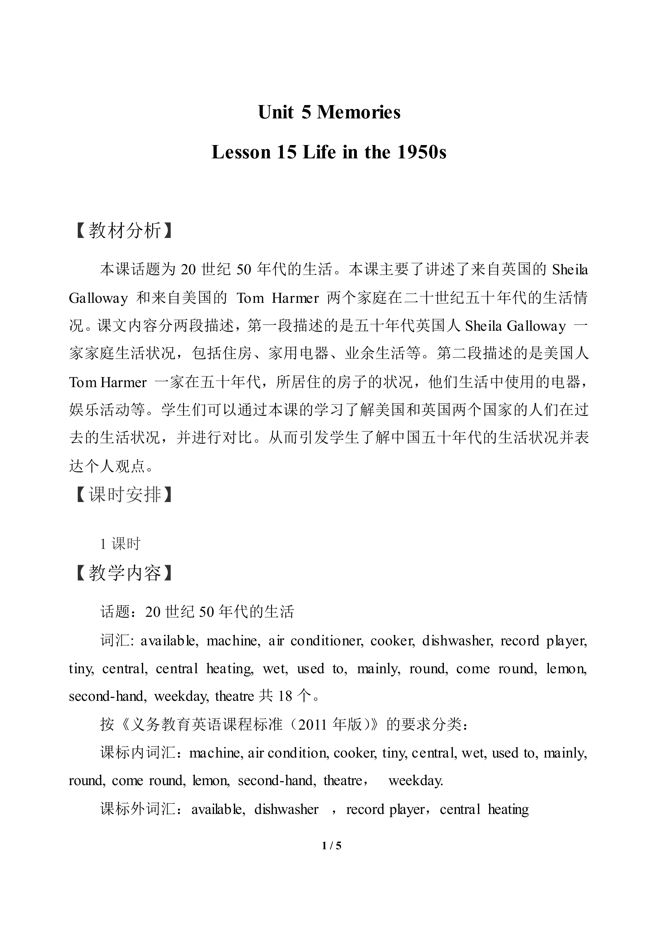 Life in the 1950s_教案1