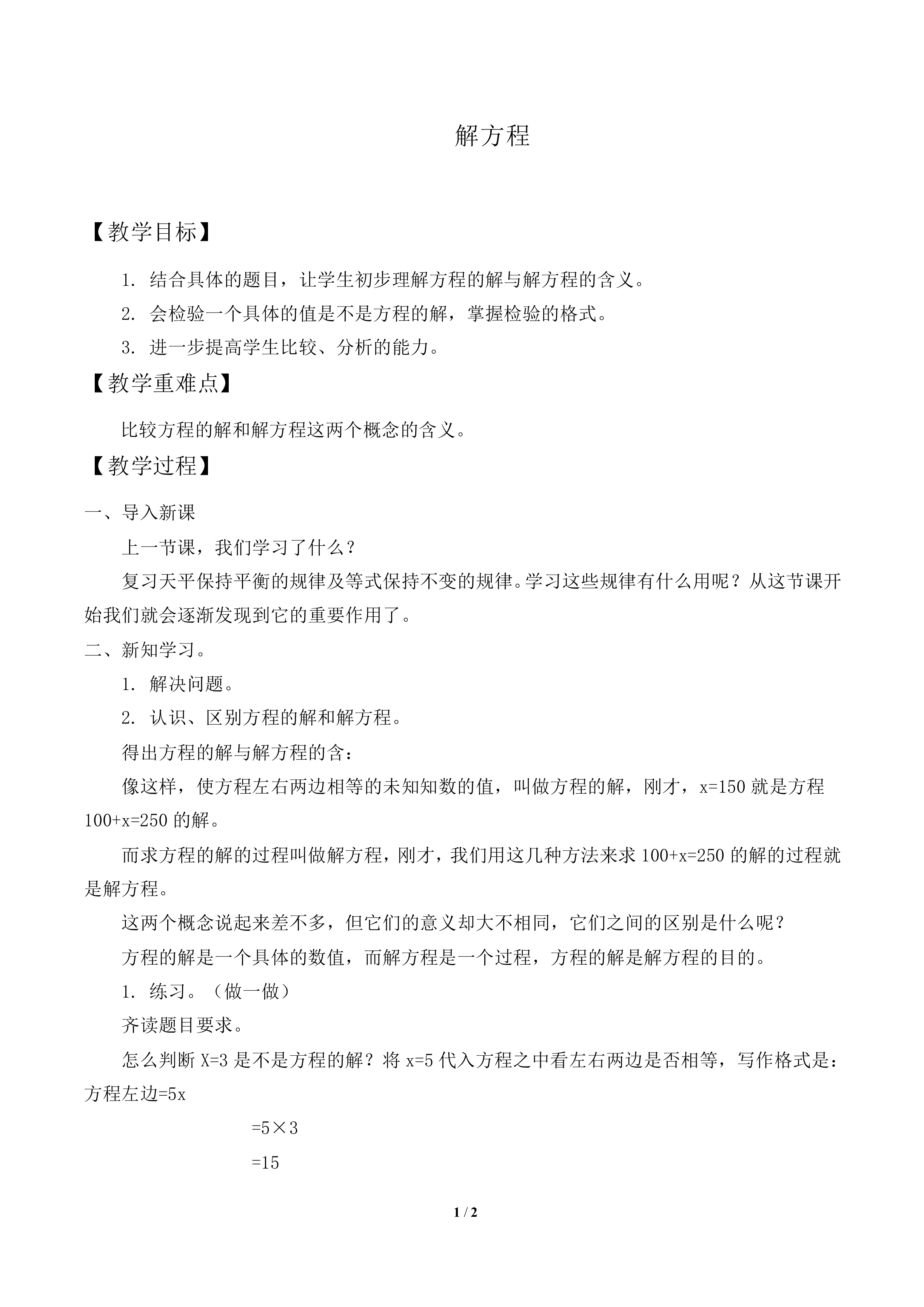 解方程_教案1