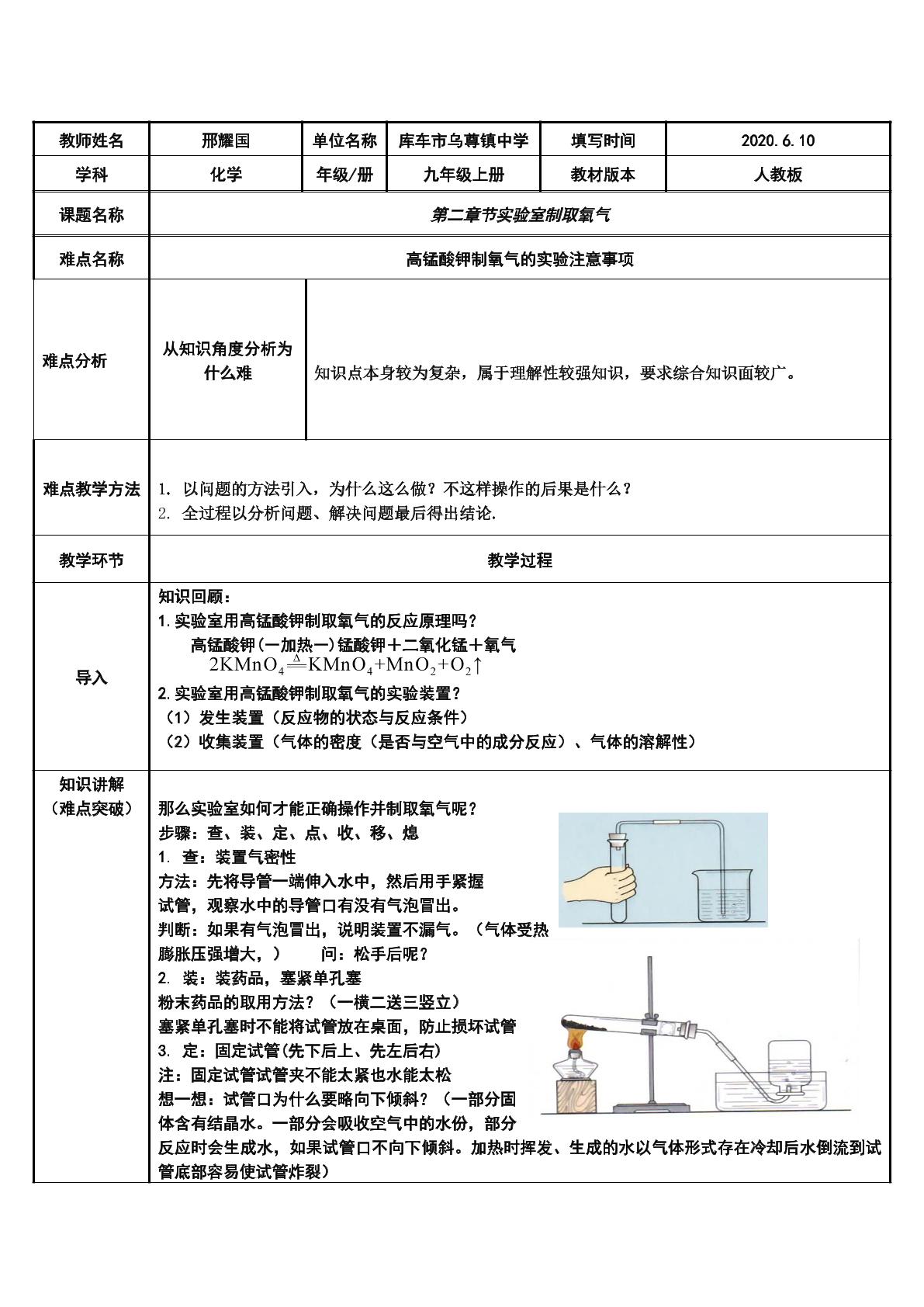 高锰酸钾制氧气的实验注意事项(示范课例)