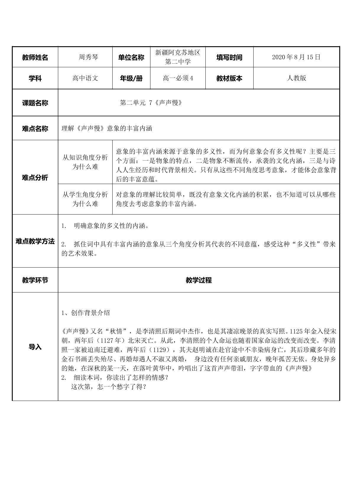 多义意象载千古愁情