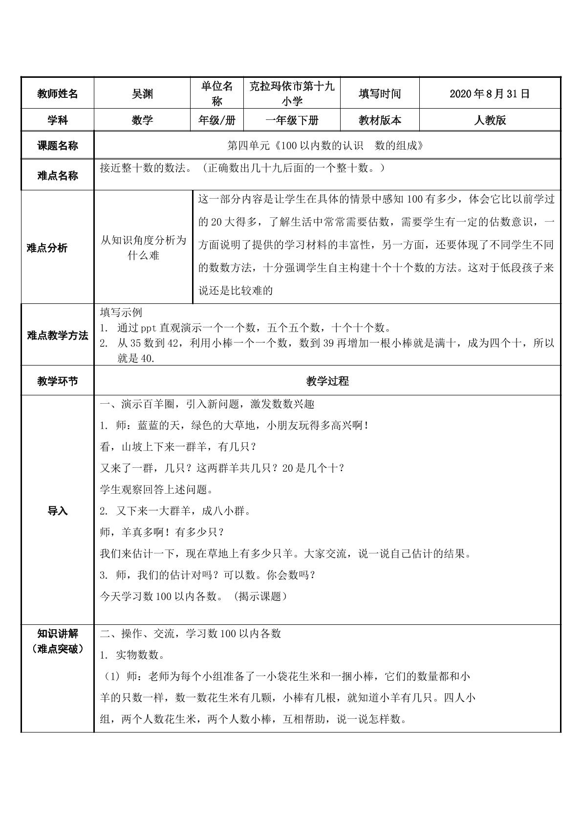 100以内数的认识  数数  数的组成