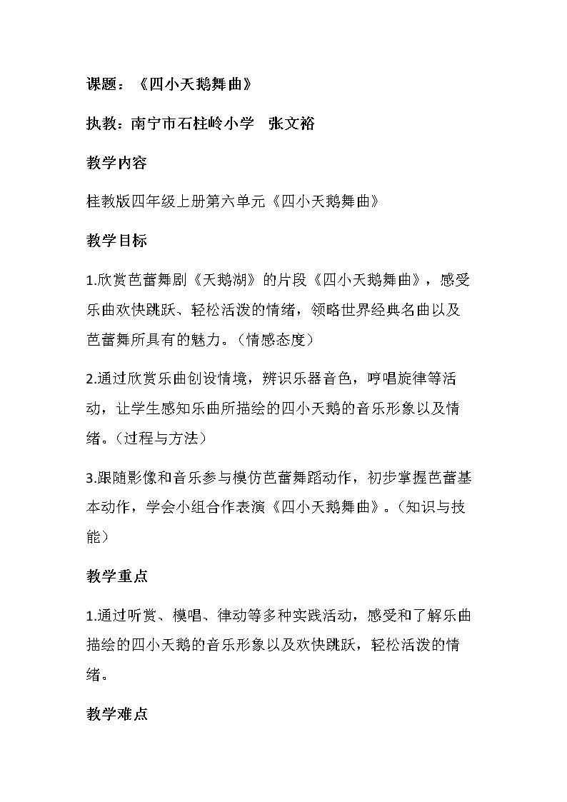 (听赏)四小天鹅舞曲（管弦乐合奏）