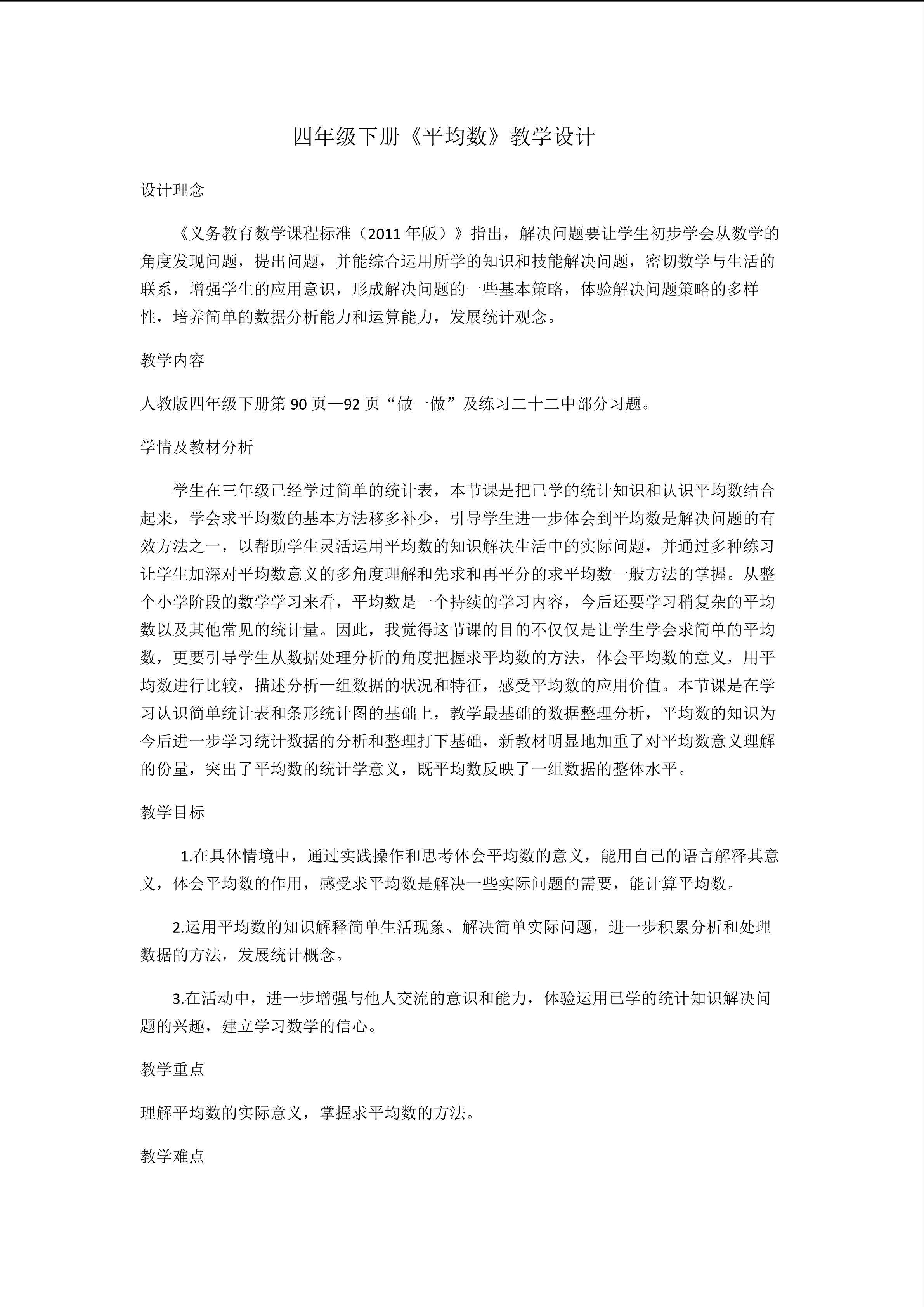 《平均数》教学设计