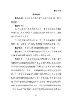 4年级数学北师大版下册教案第4章《我说你搭》02