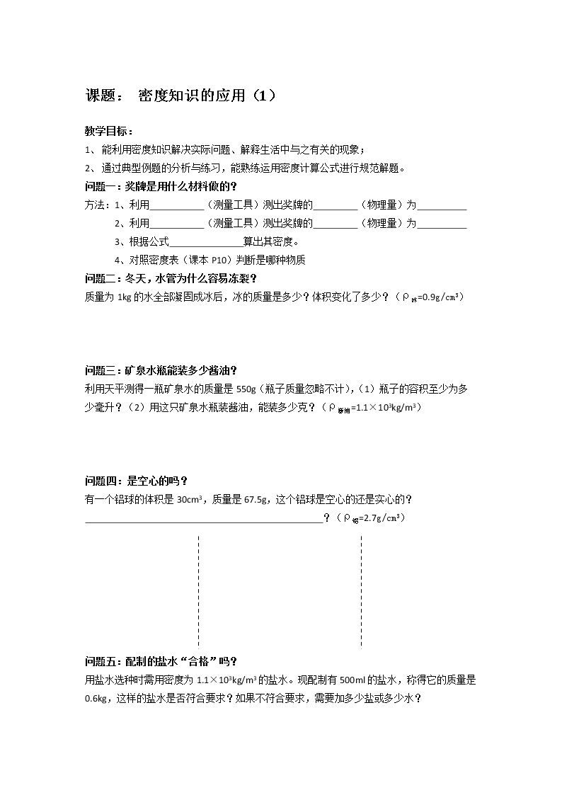 四、密度知识的应用