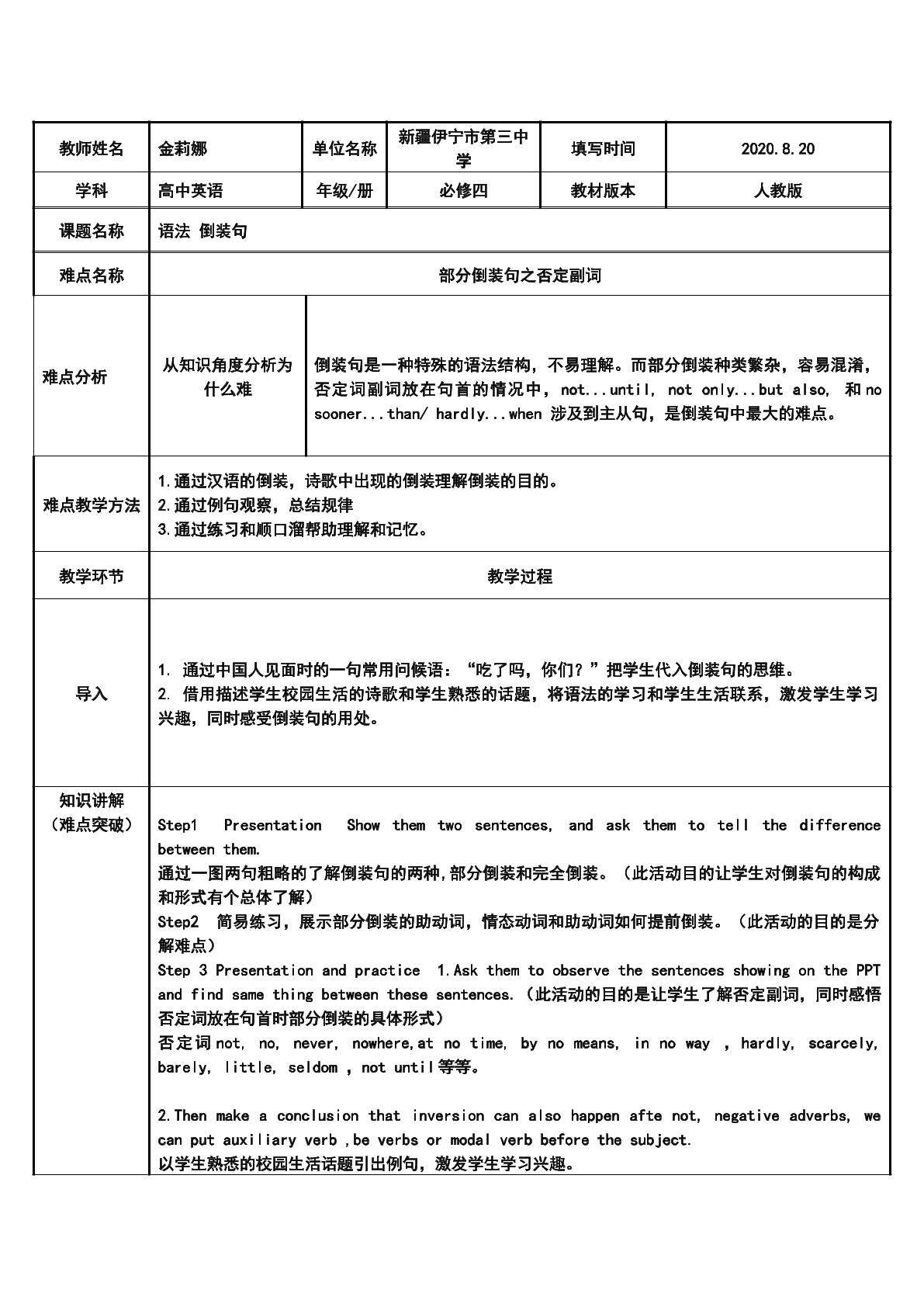 部分倒装句之“不”
