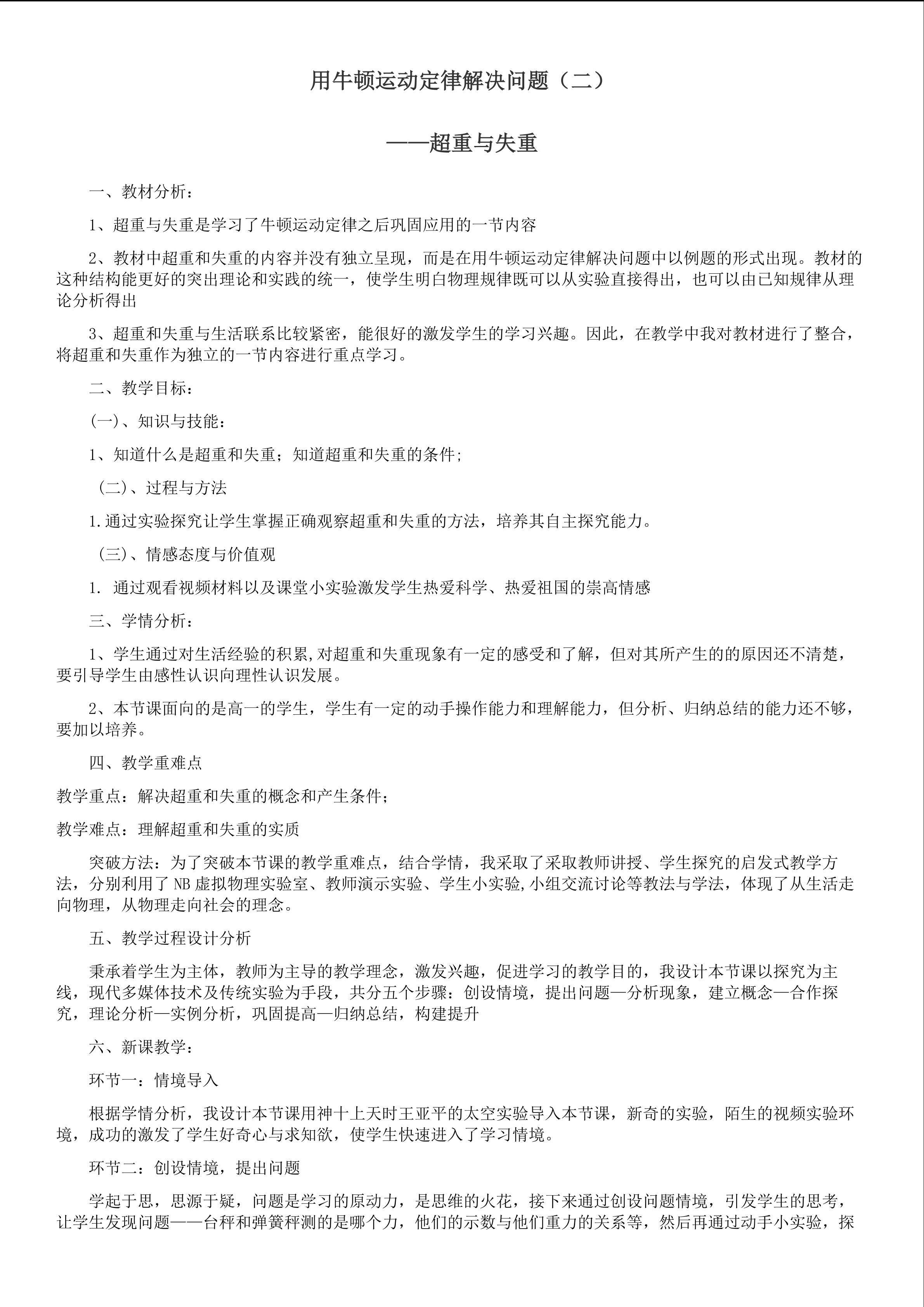 用牛顿运动定律解决问题（二）超重与失重