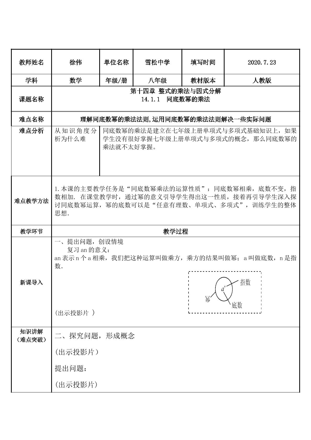 14.1.1  同底数幂的乘法