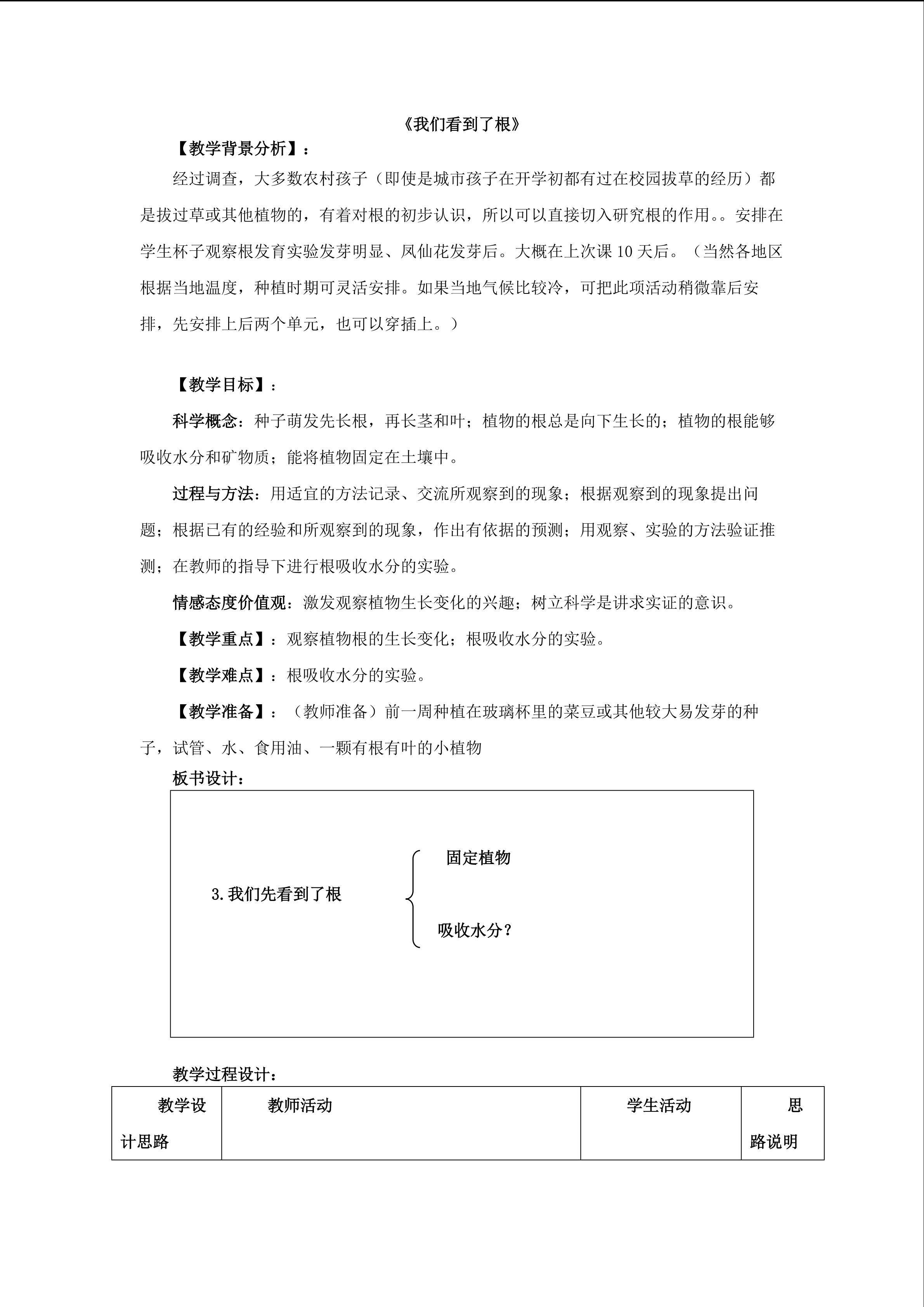 《我们先看到了根》_教案1