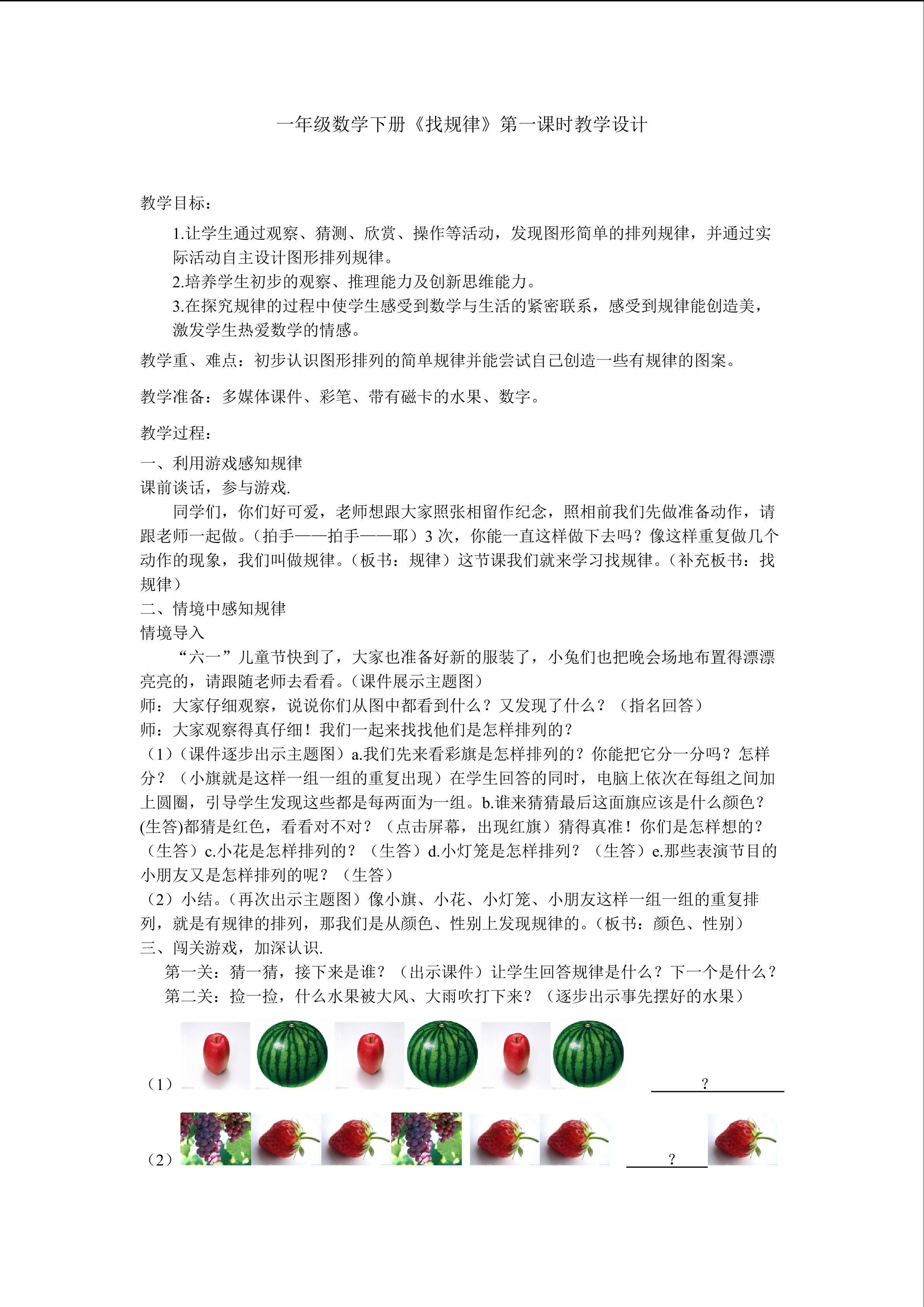 找规律