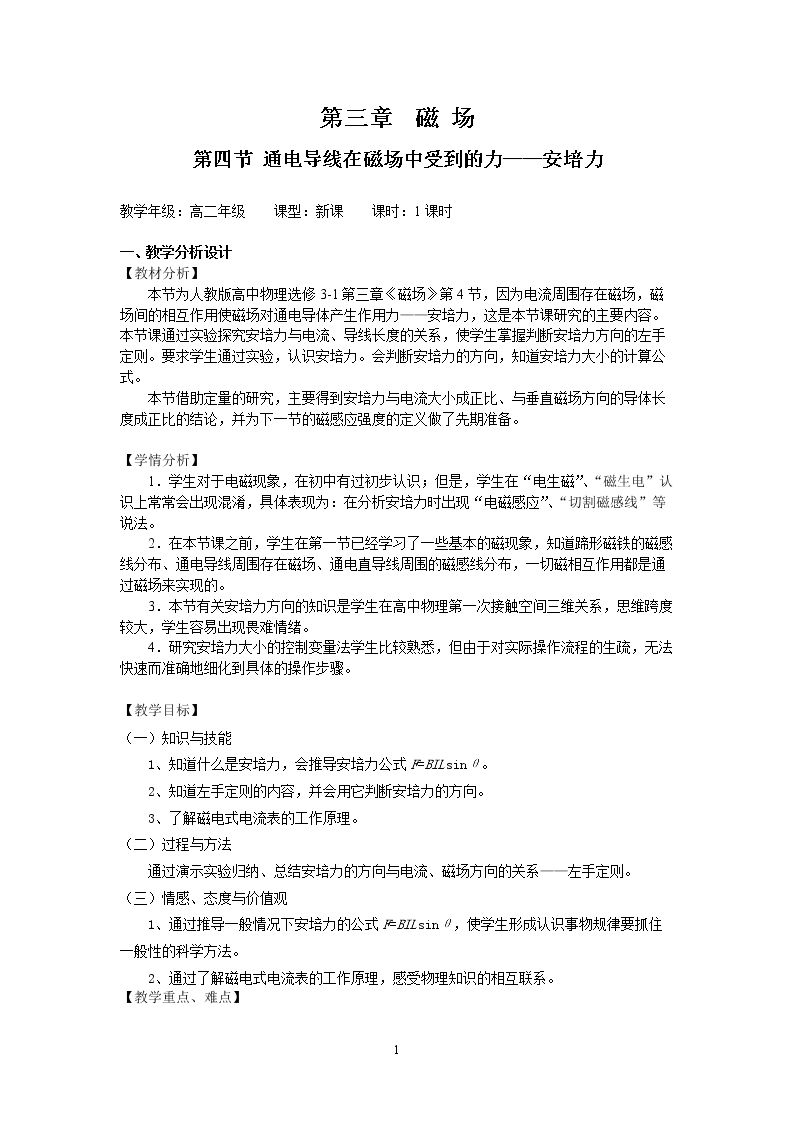 2. 磁场对通电导线的作用——安培力