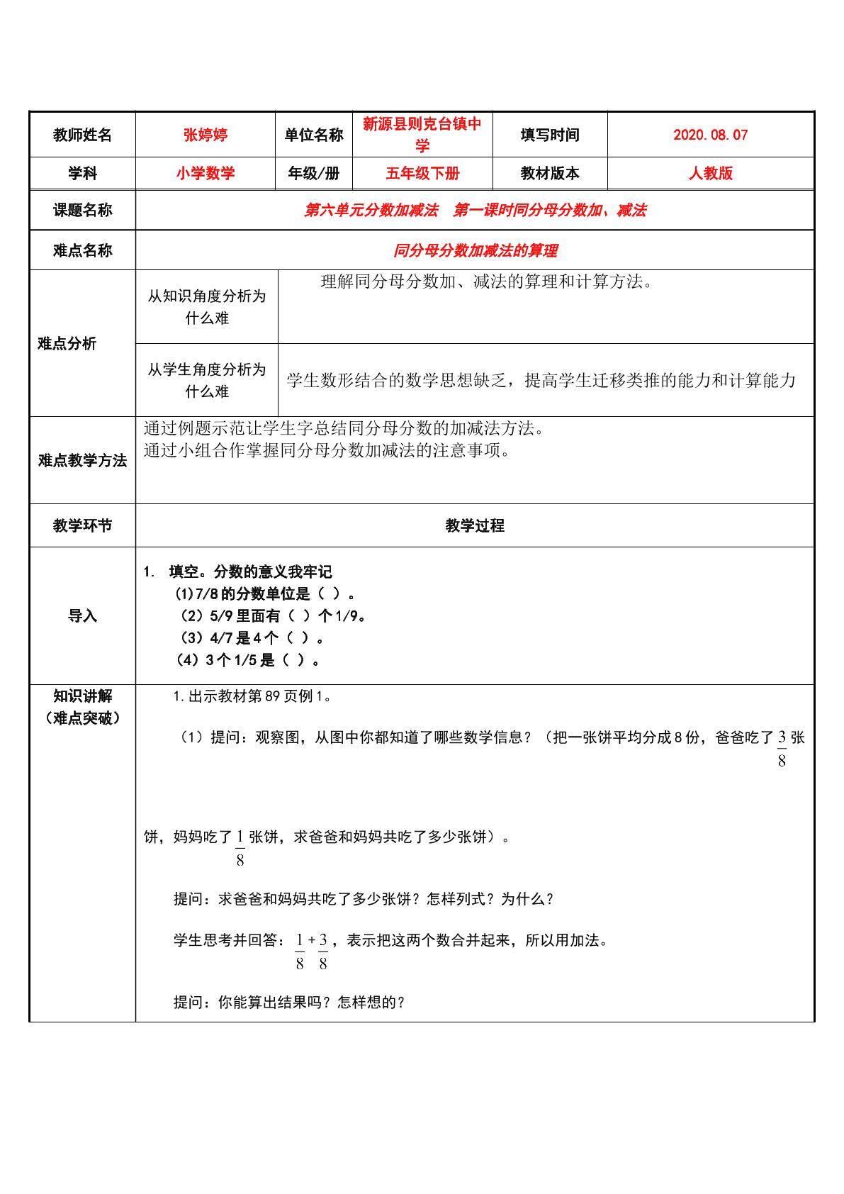 同分母分数加减法