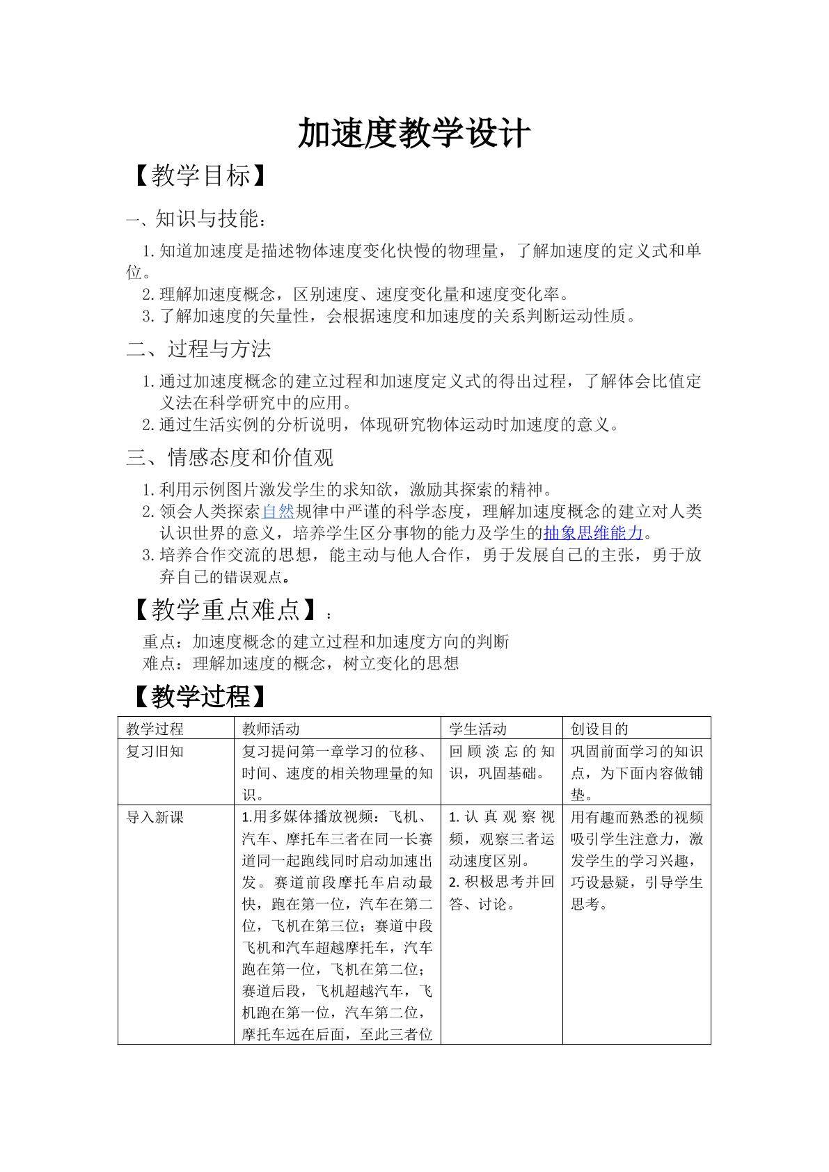 加速度与合外力的关系