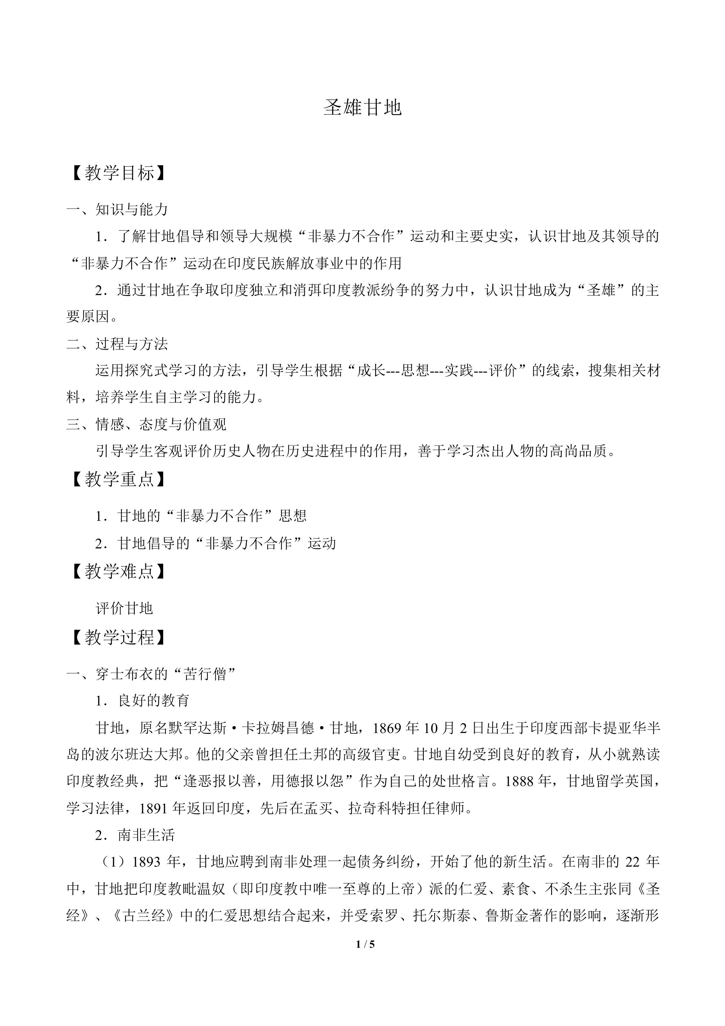 圣雄甘地_教案2