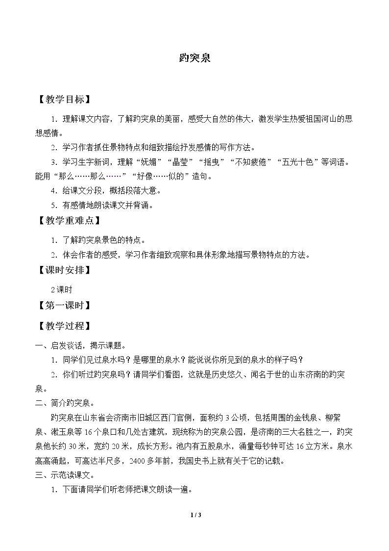 1 趵突泉