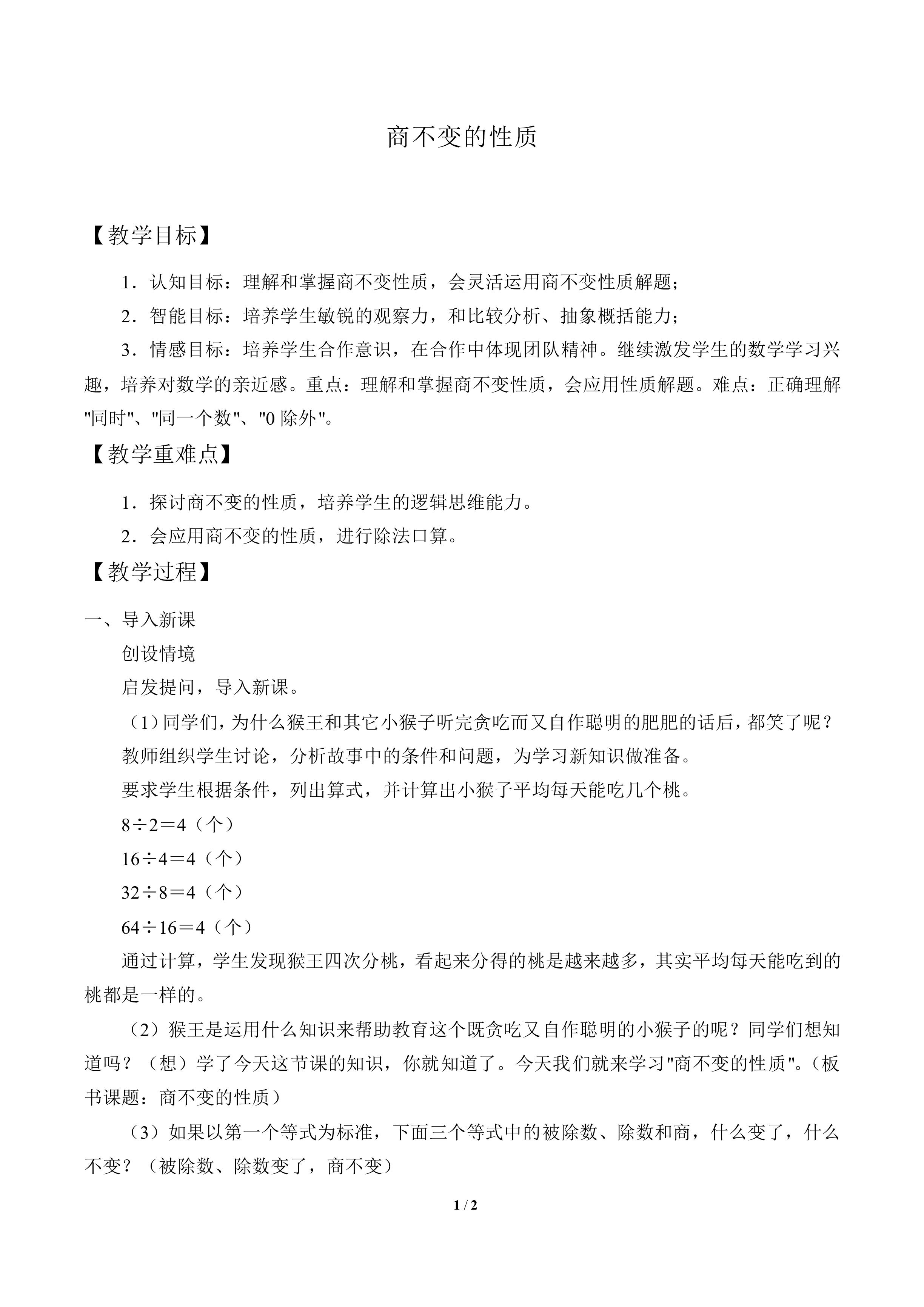 商不变的性质_教案1