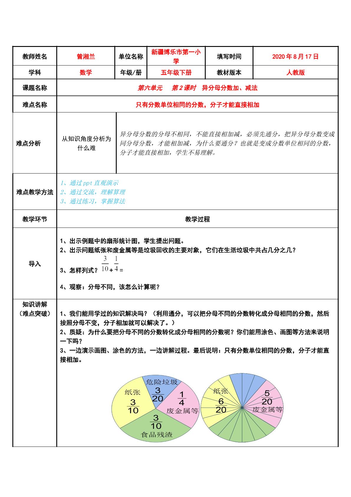 微课  异分母分数加、减法