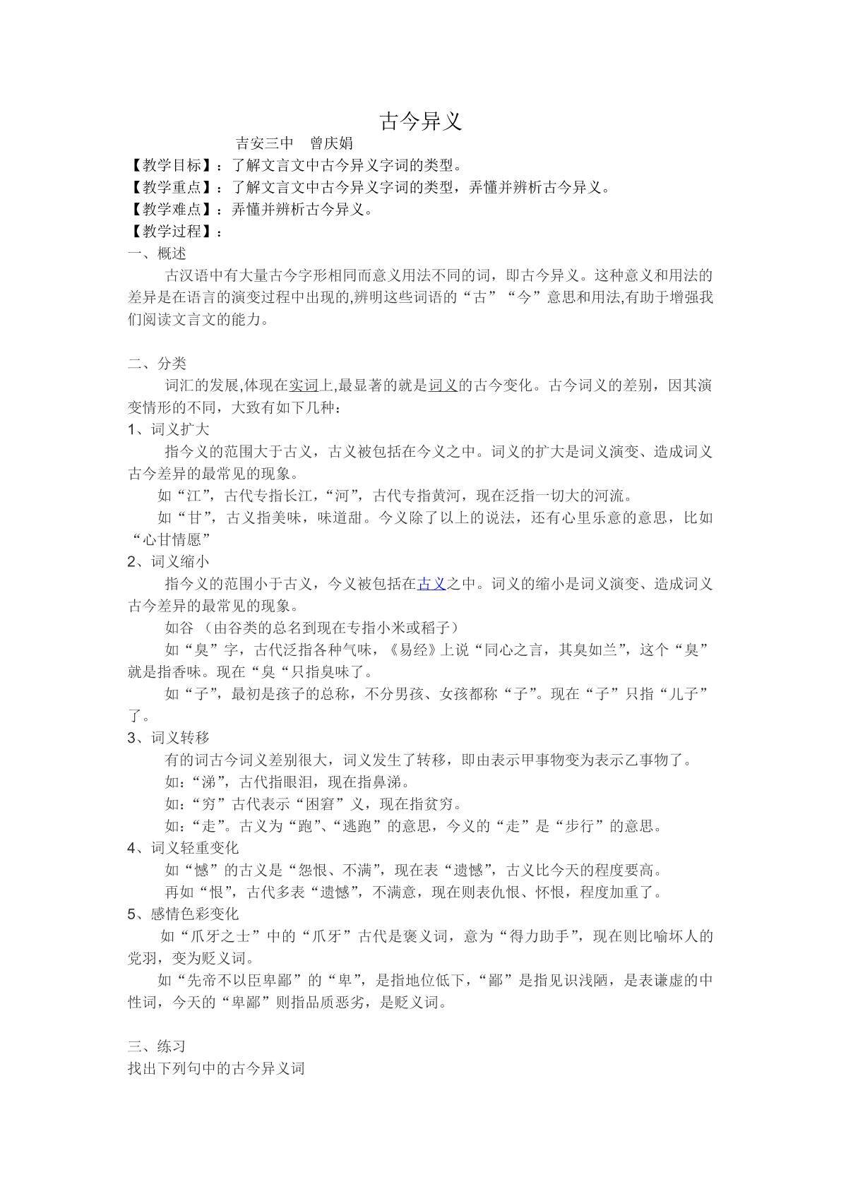 古今异义