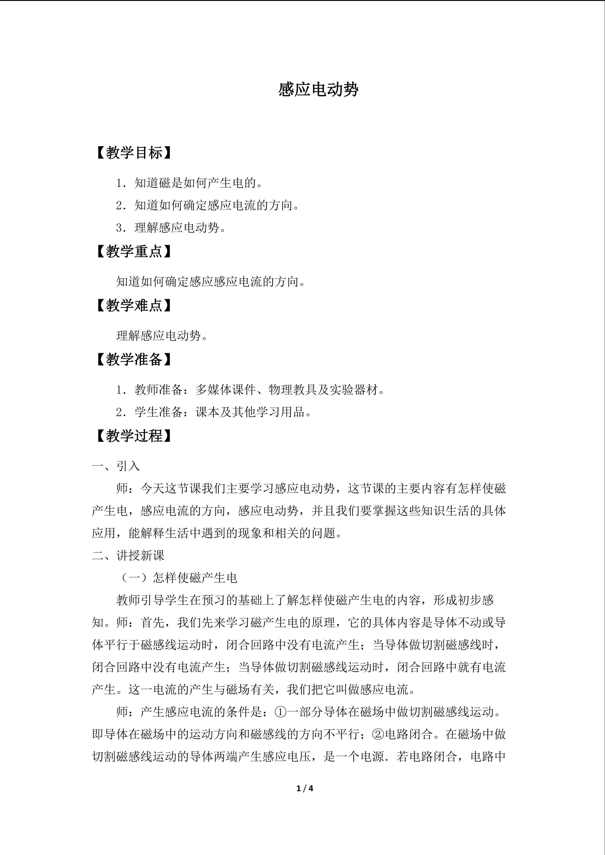 感应电动势_教案1