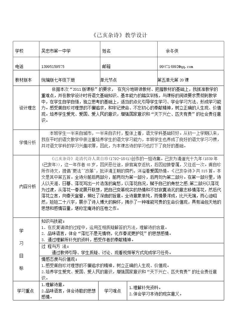 己亥杂诗（其五）