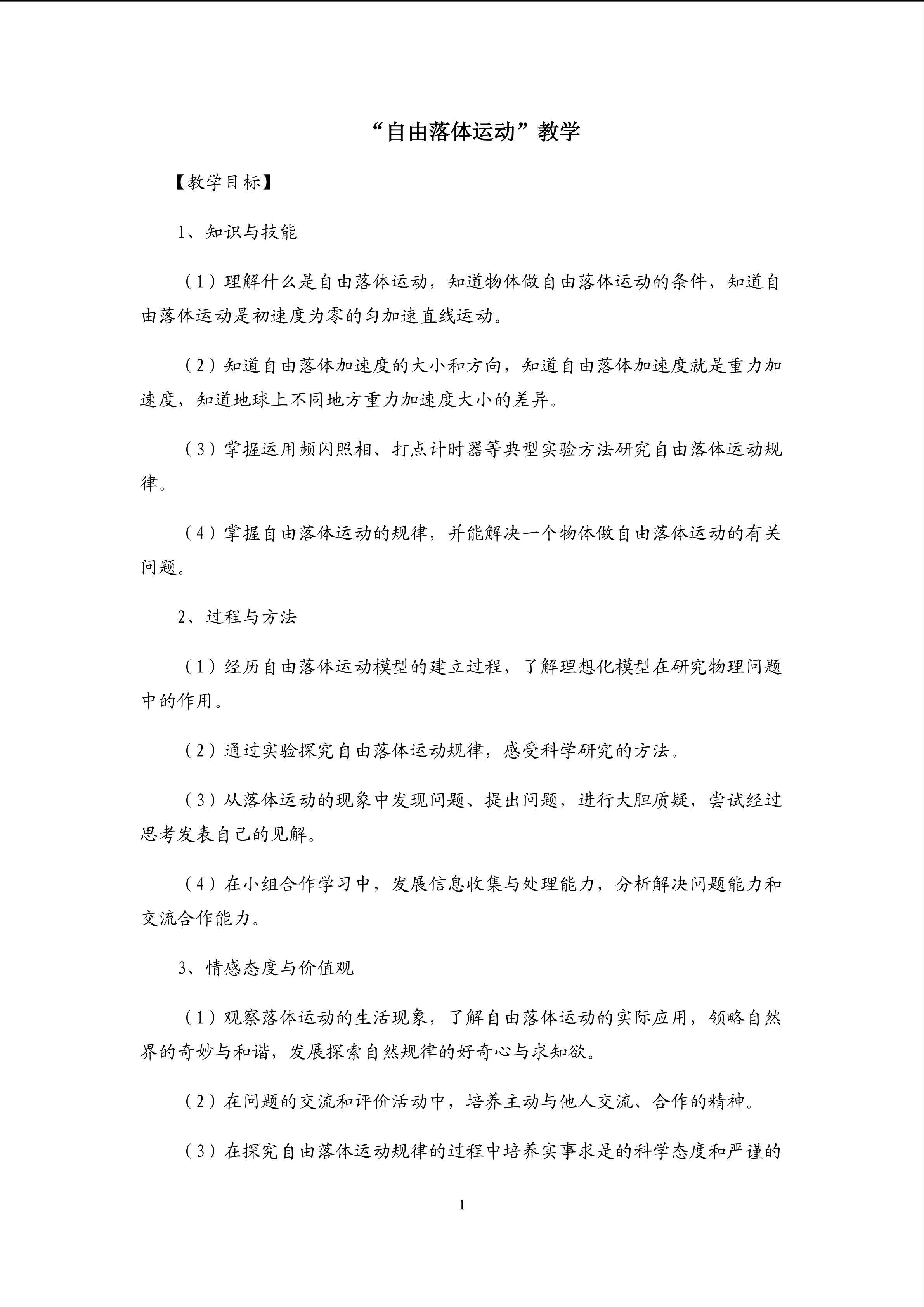 自由落体运动