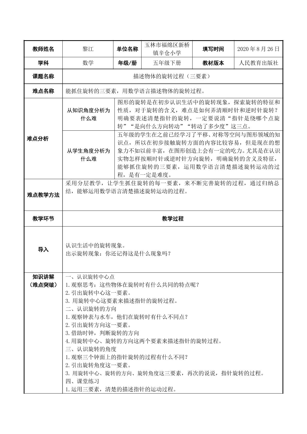 描述物体的旋转过程（三要素）