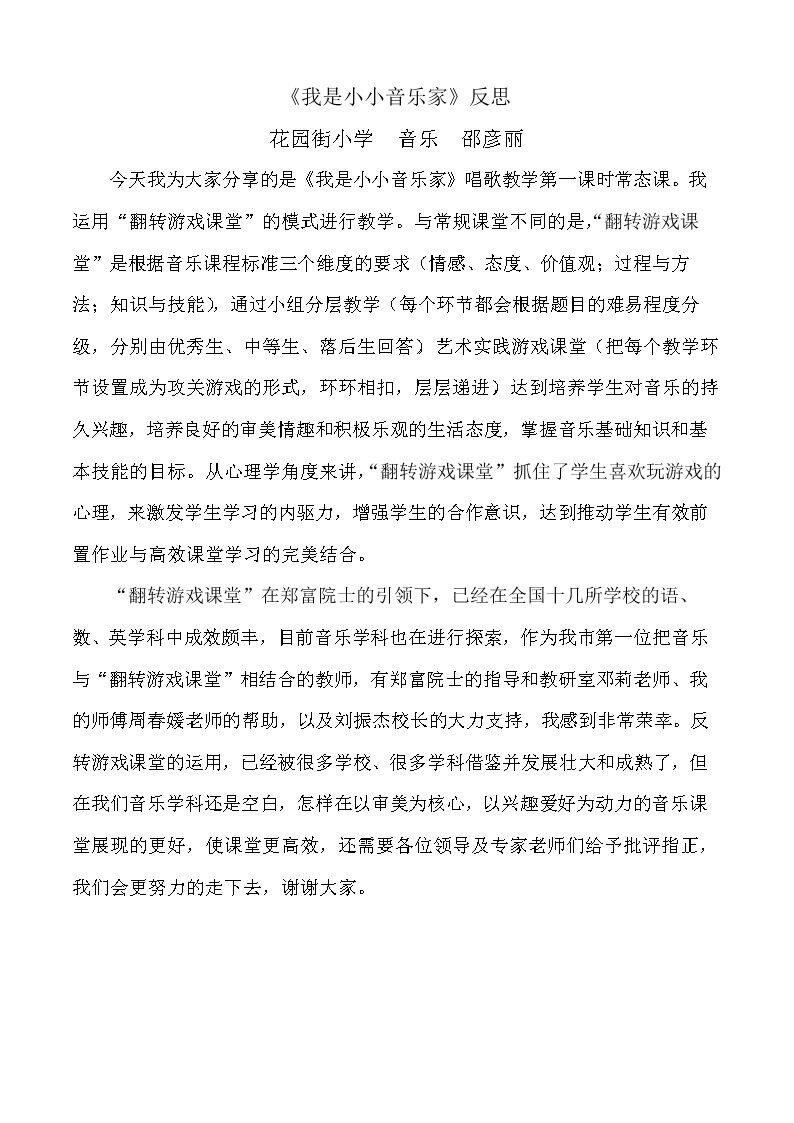 唱歌　我是小小音乐家