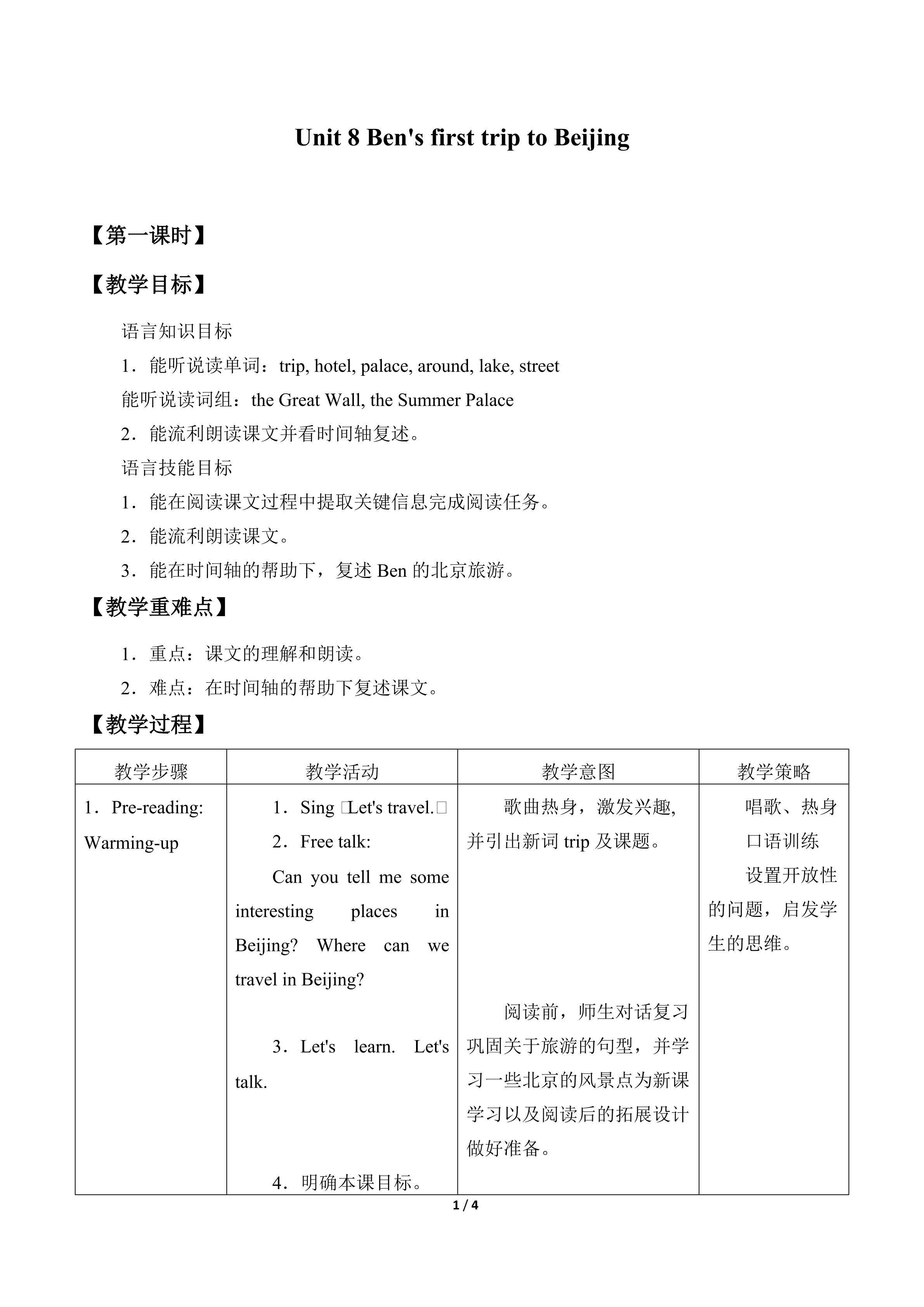 Unit 8 Ben's first trip to Beijing_教案1