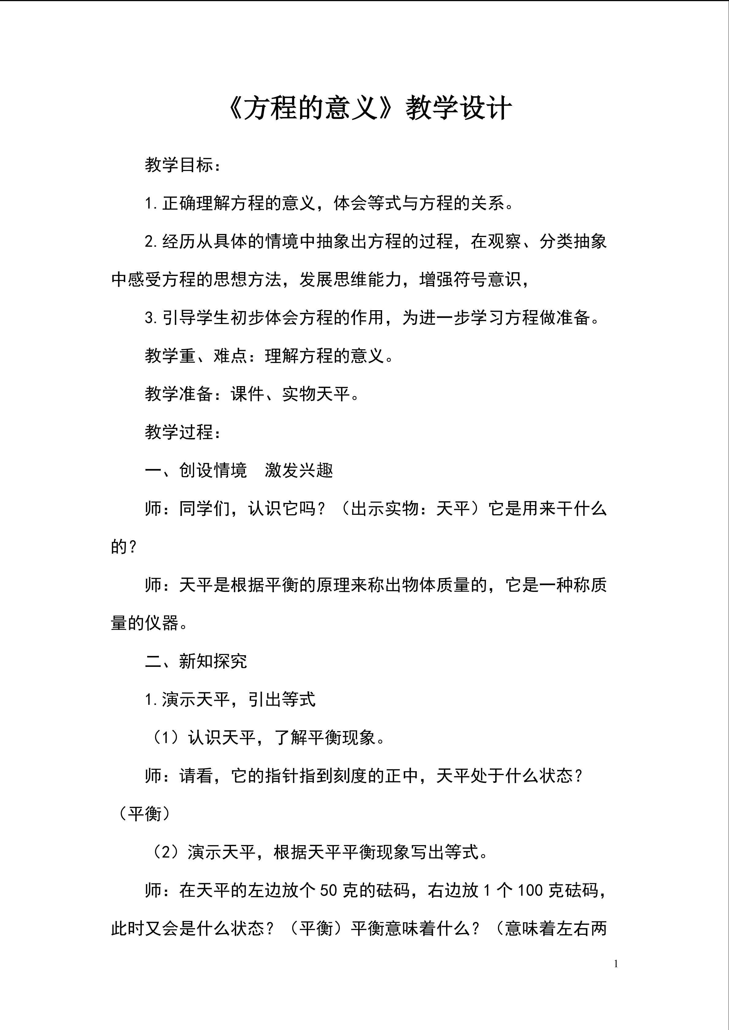 方程的意义