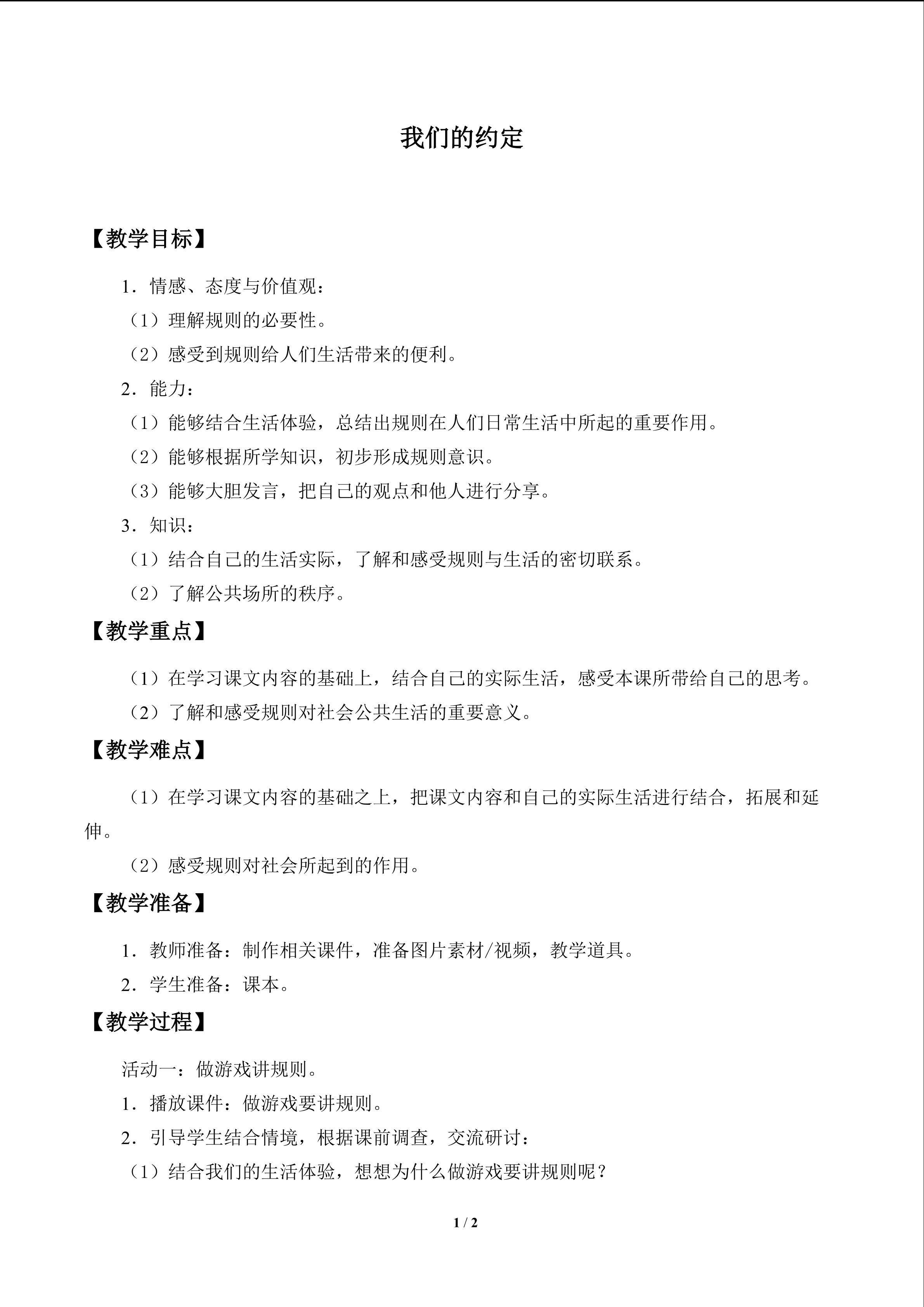 我们的约定