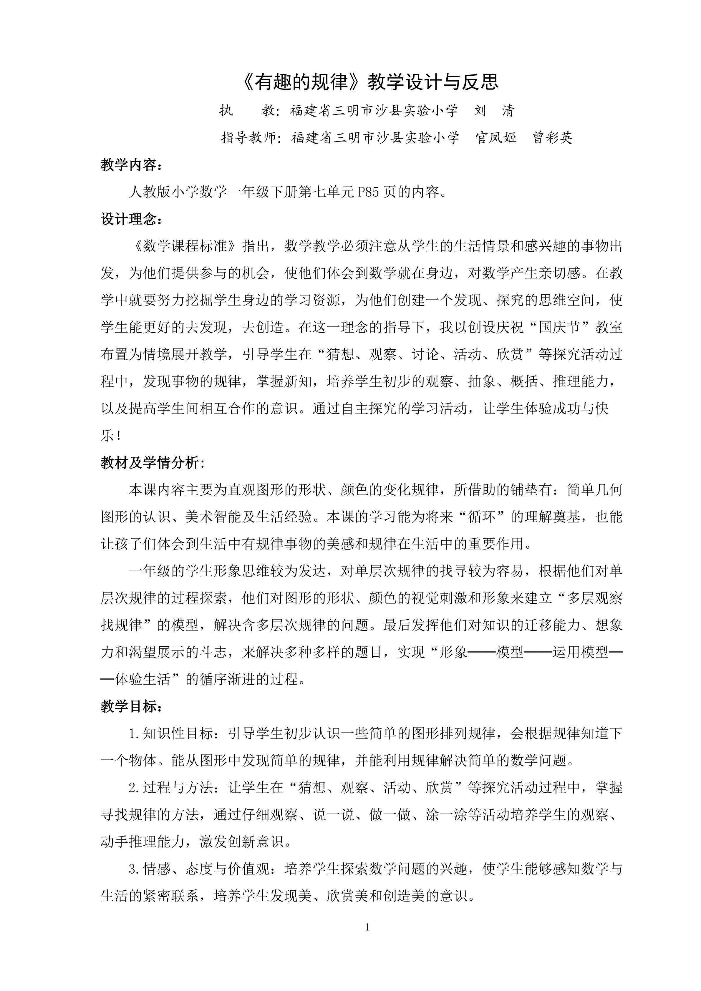 刘清《有趣的规律》教学设计与反思2016.9.24