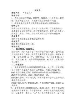 4年级数学北师大版上册教案第4章《4.1买文具》