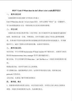 PEP 7 Unit 5   A Let's talk教学设计
