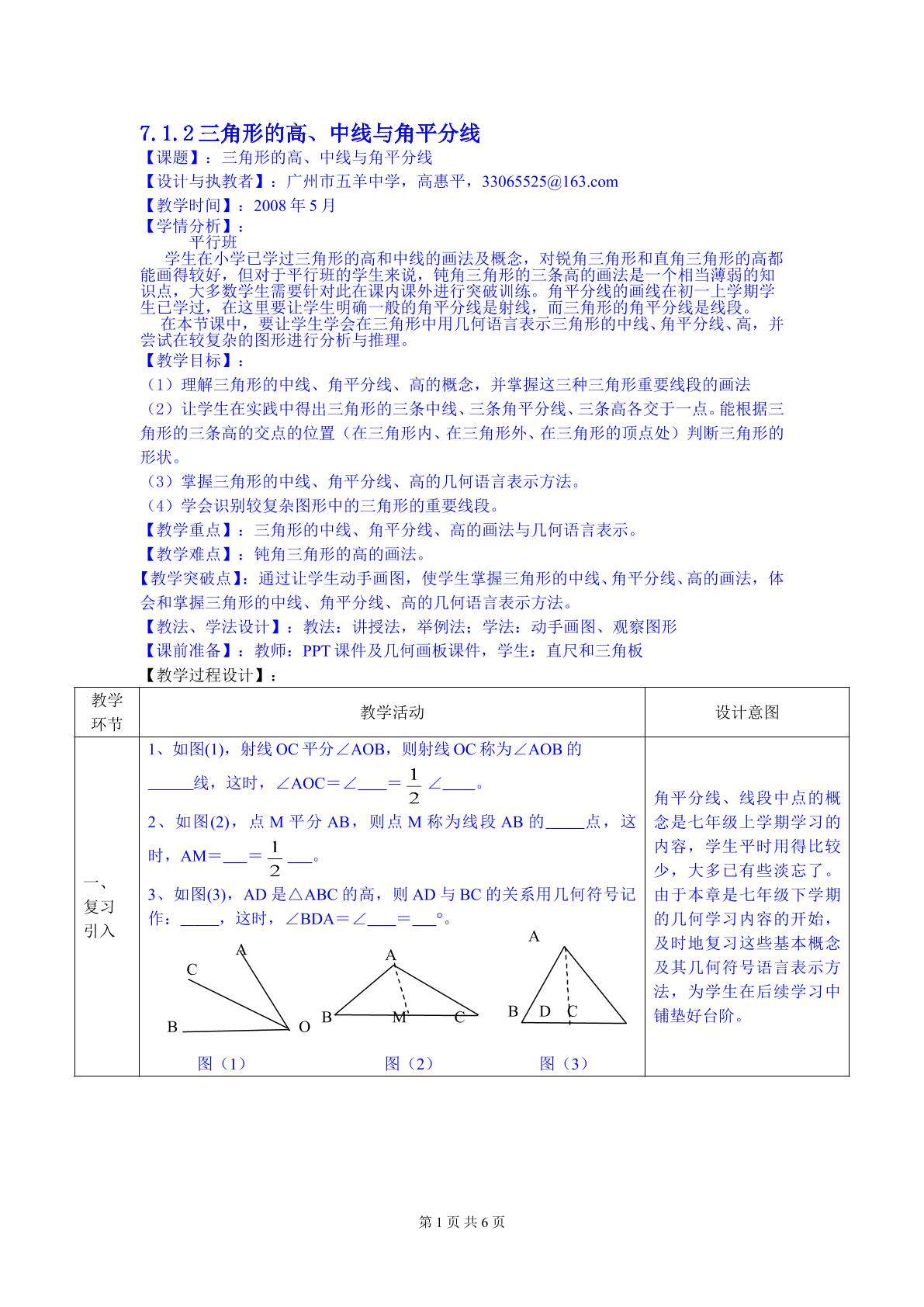 7.1.2三角形的高、中线与角平分线（平行班）