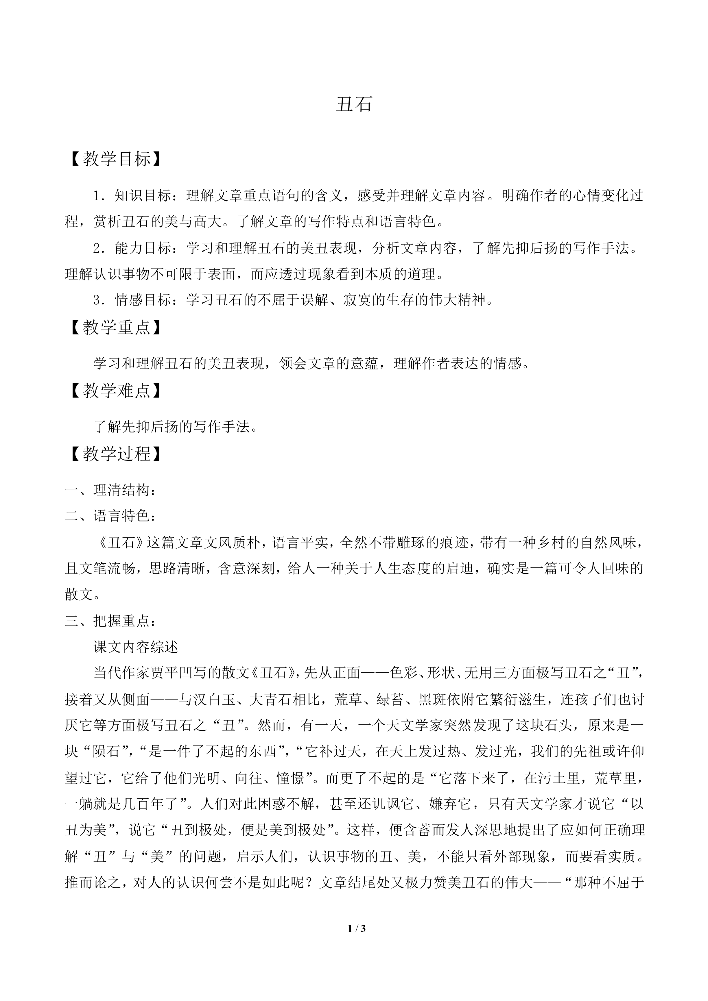 丑石_教案1