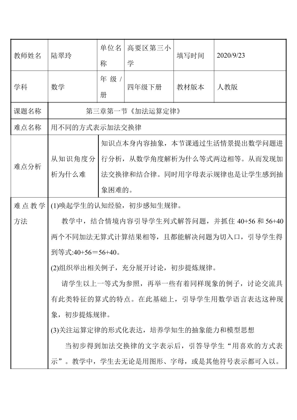 加法运算定律
