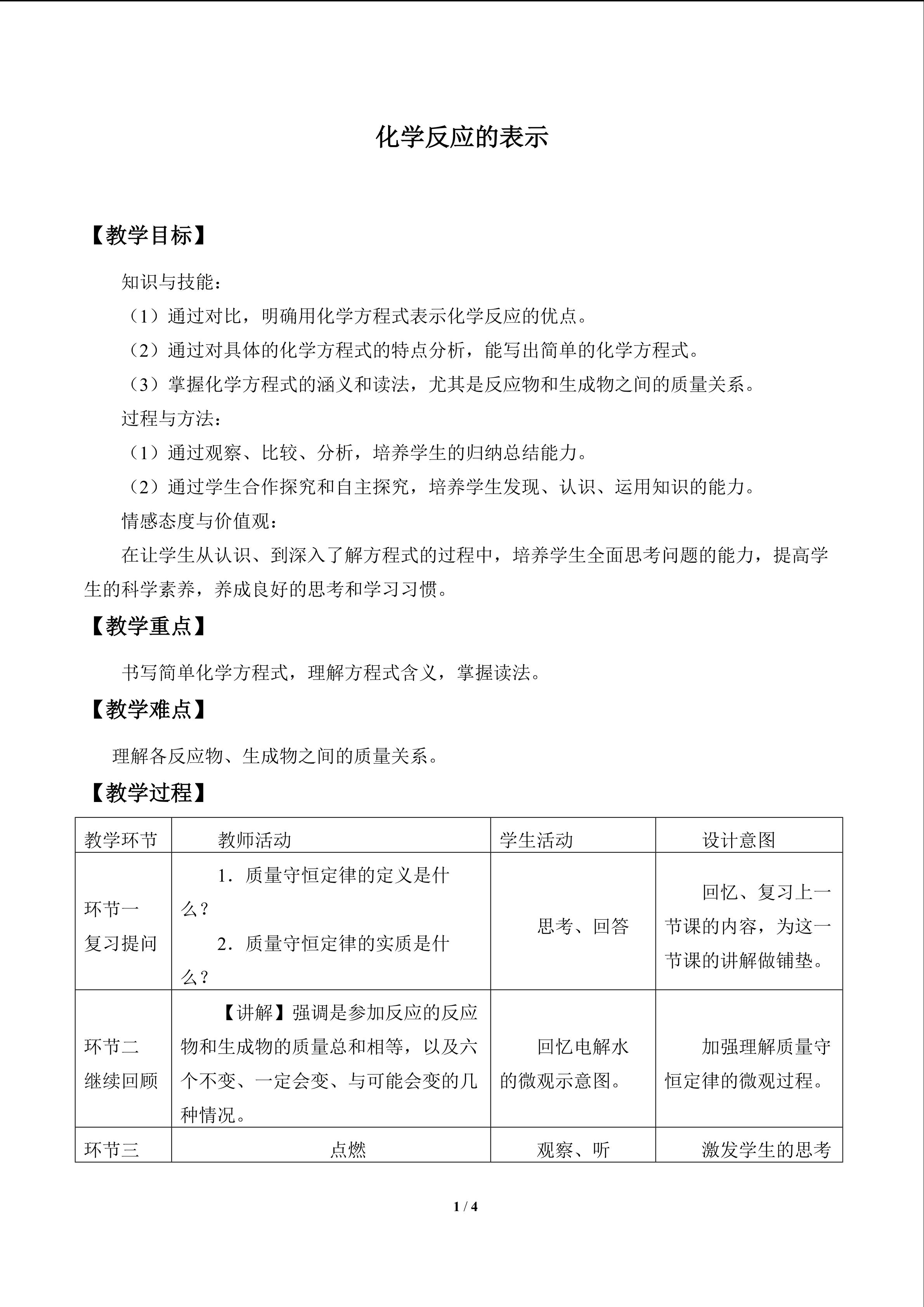 化学反应的表示_教案1