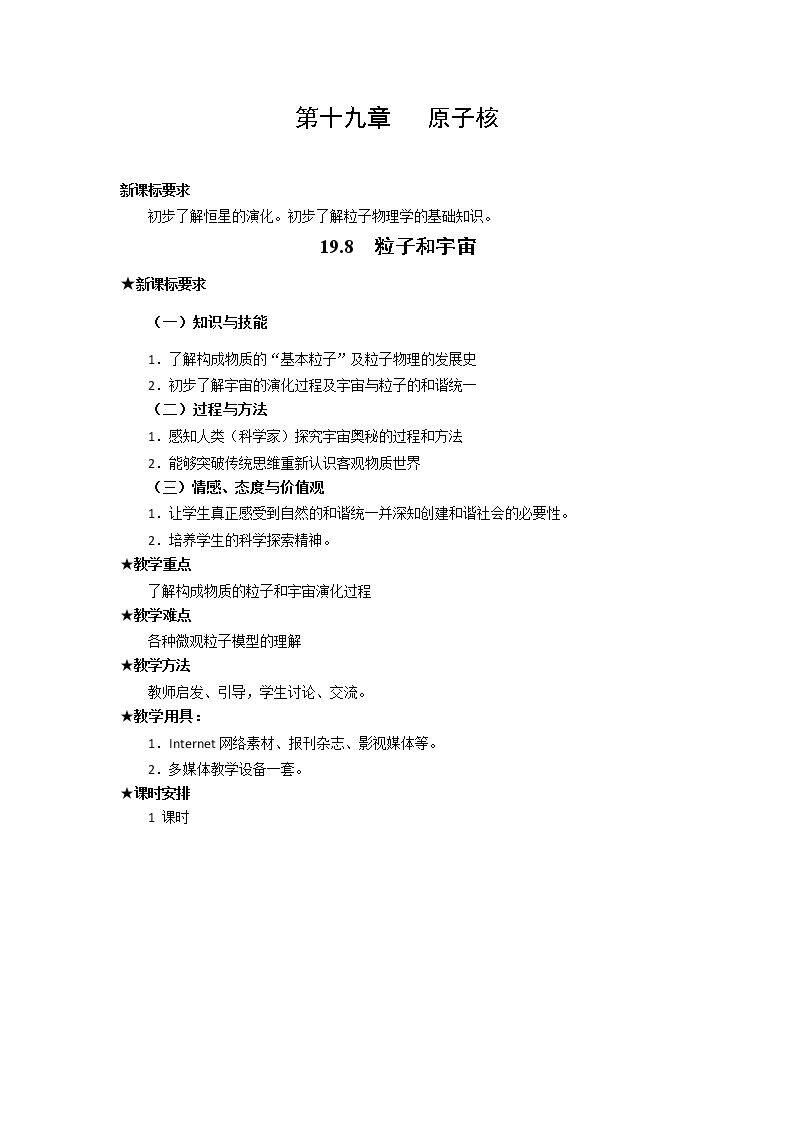 8　粒子和宇宙