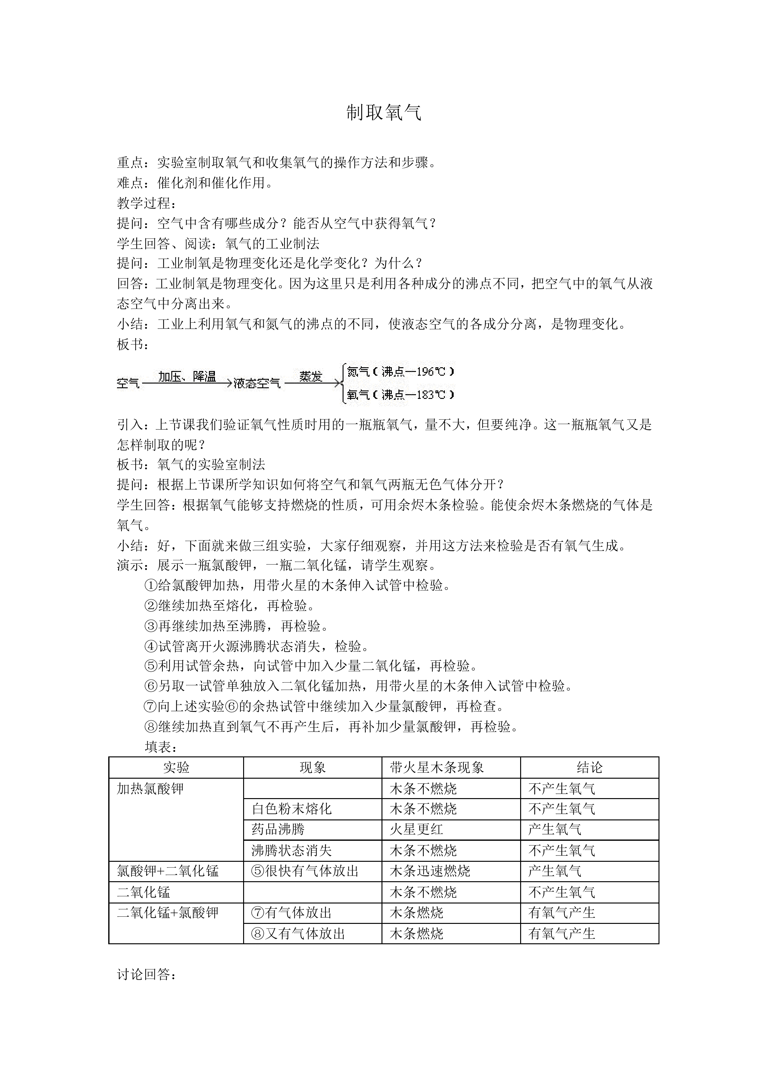 制取氧气_教案1